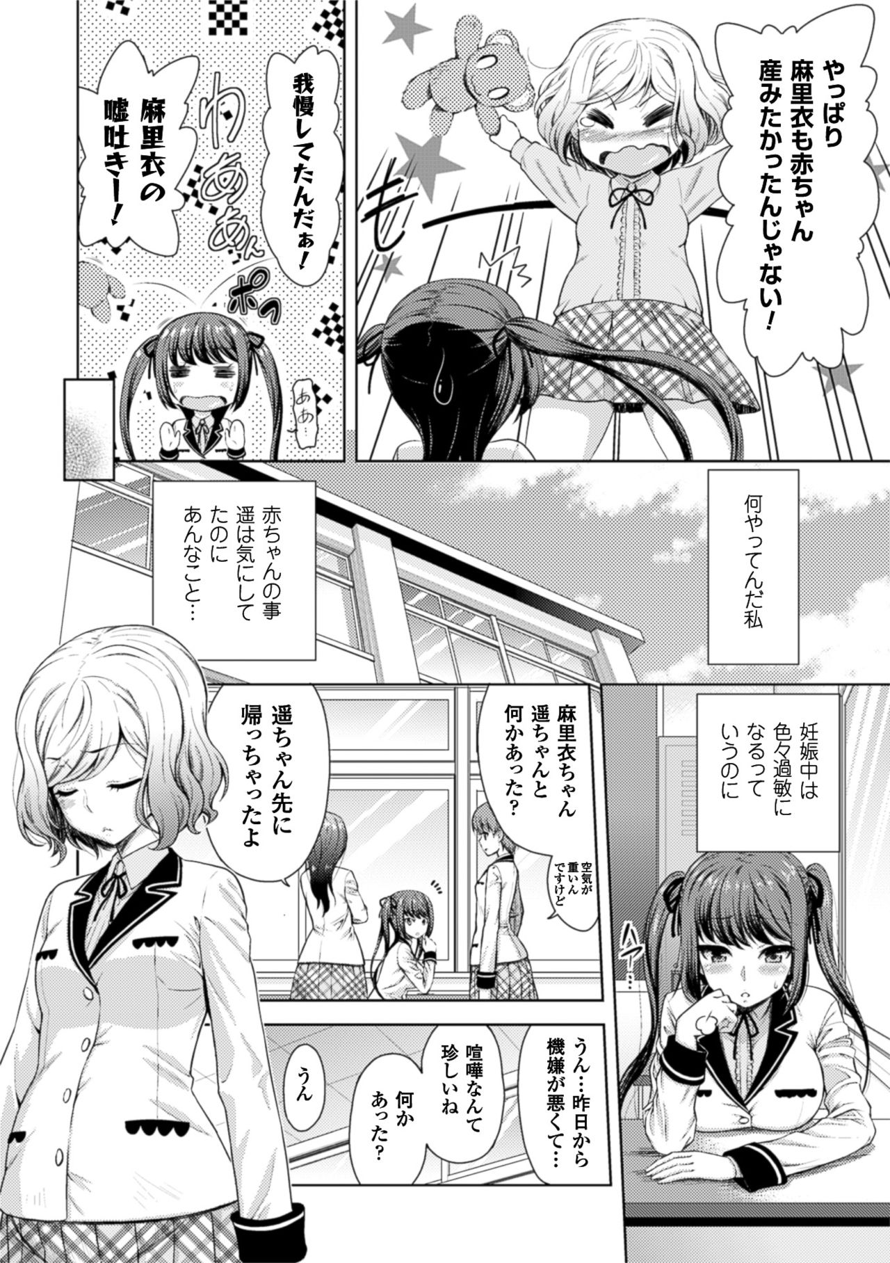 2Dコミックマガジン百合ニンシンVol。 4