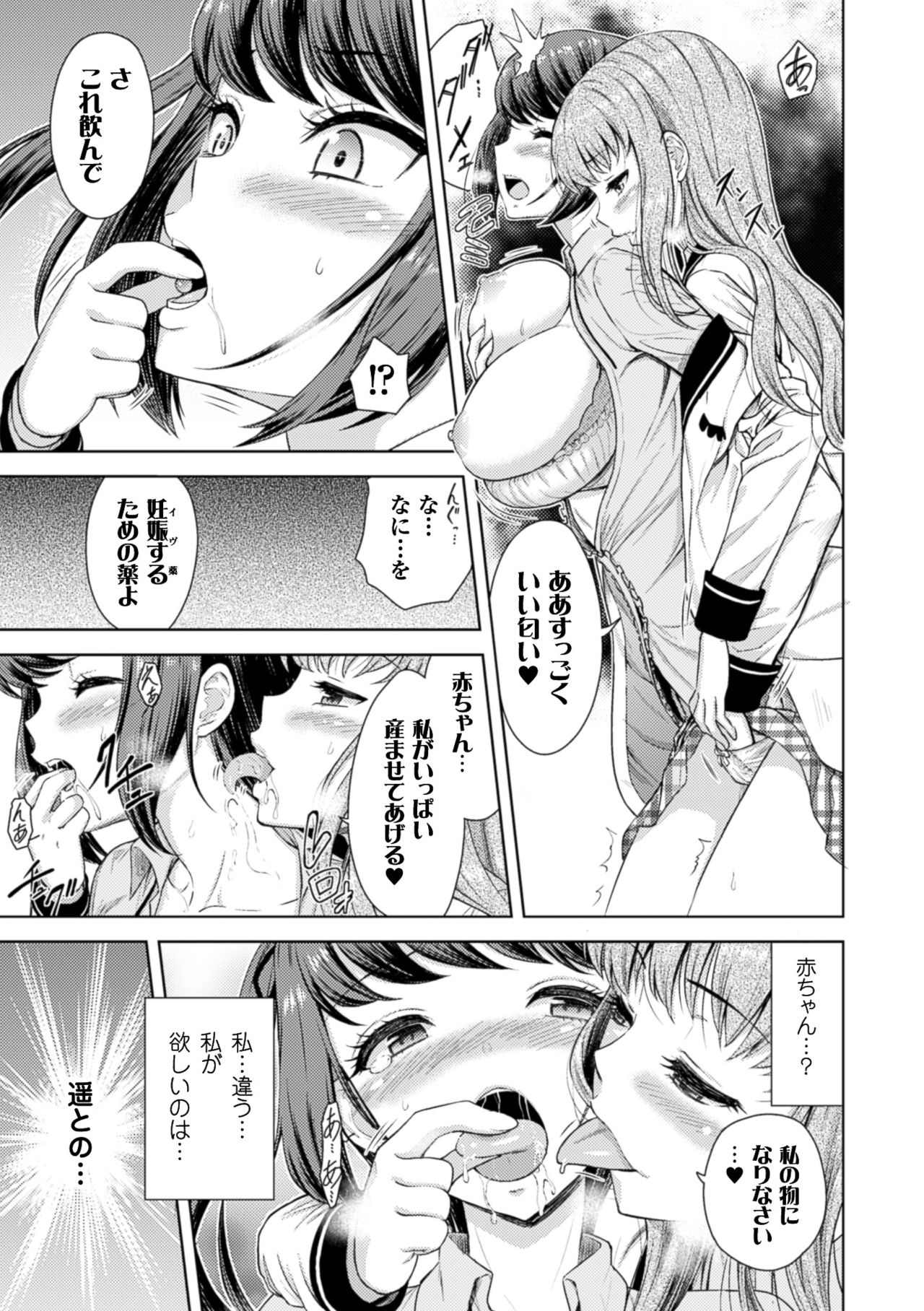 2Dコミックマガジン百合ニンシンVol。 4