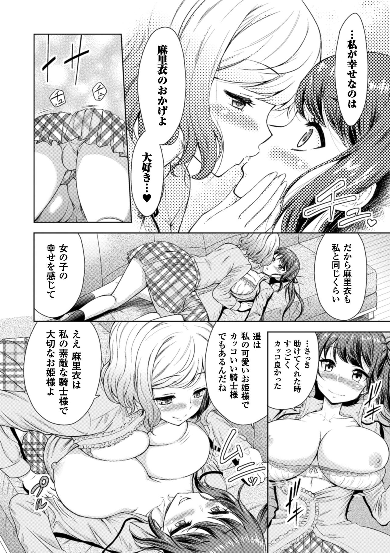 2Dコミックマガジン百合ニンシンVol。 4