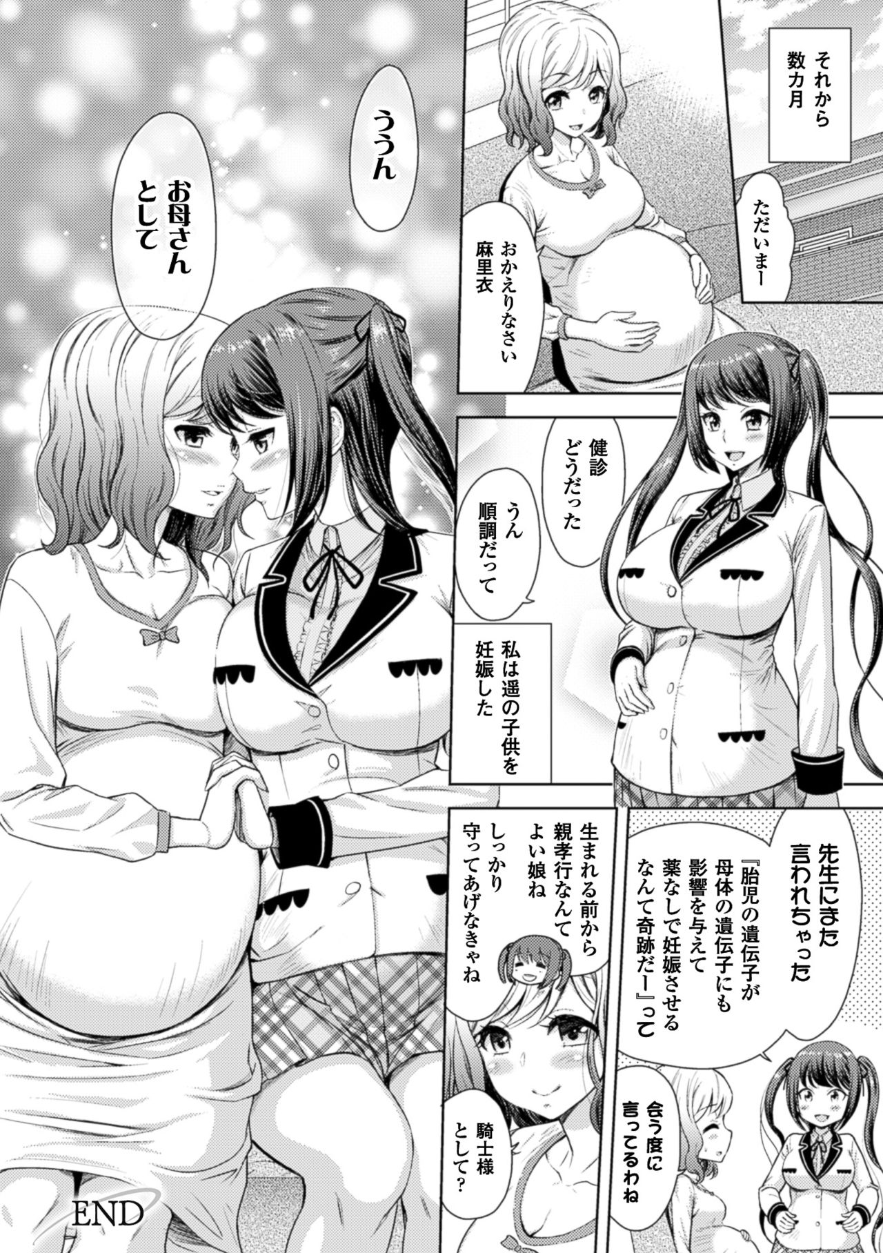 2Dコミックマガジン百合ニンシンVol。 4