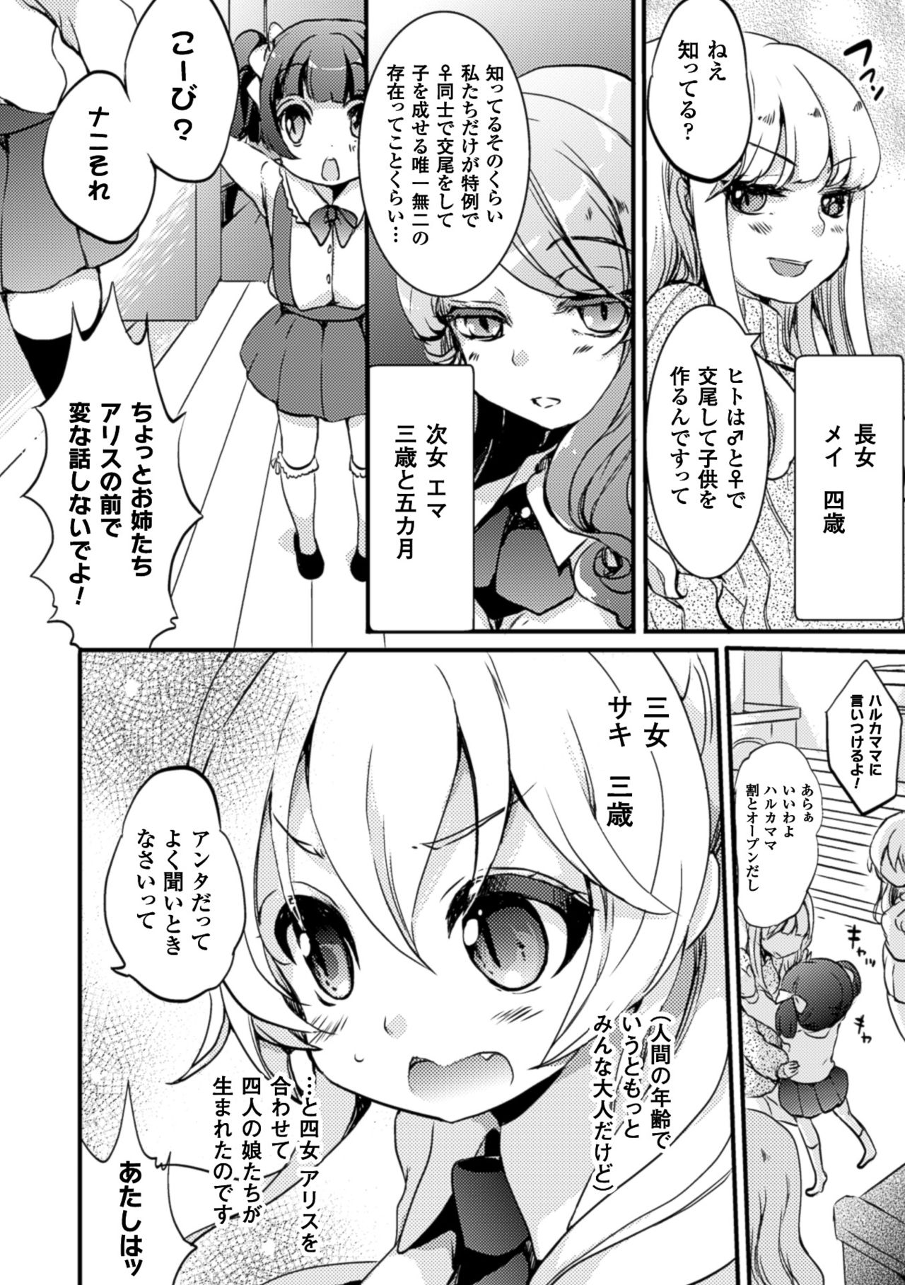 2Dコミックマガジン百合ニンシンVol。 4