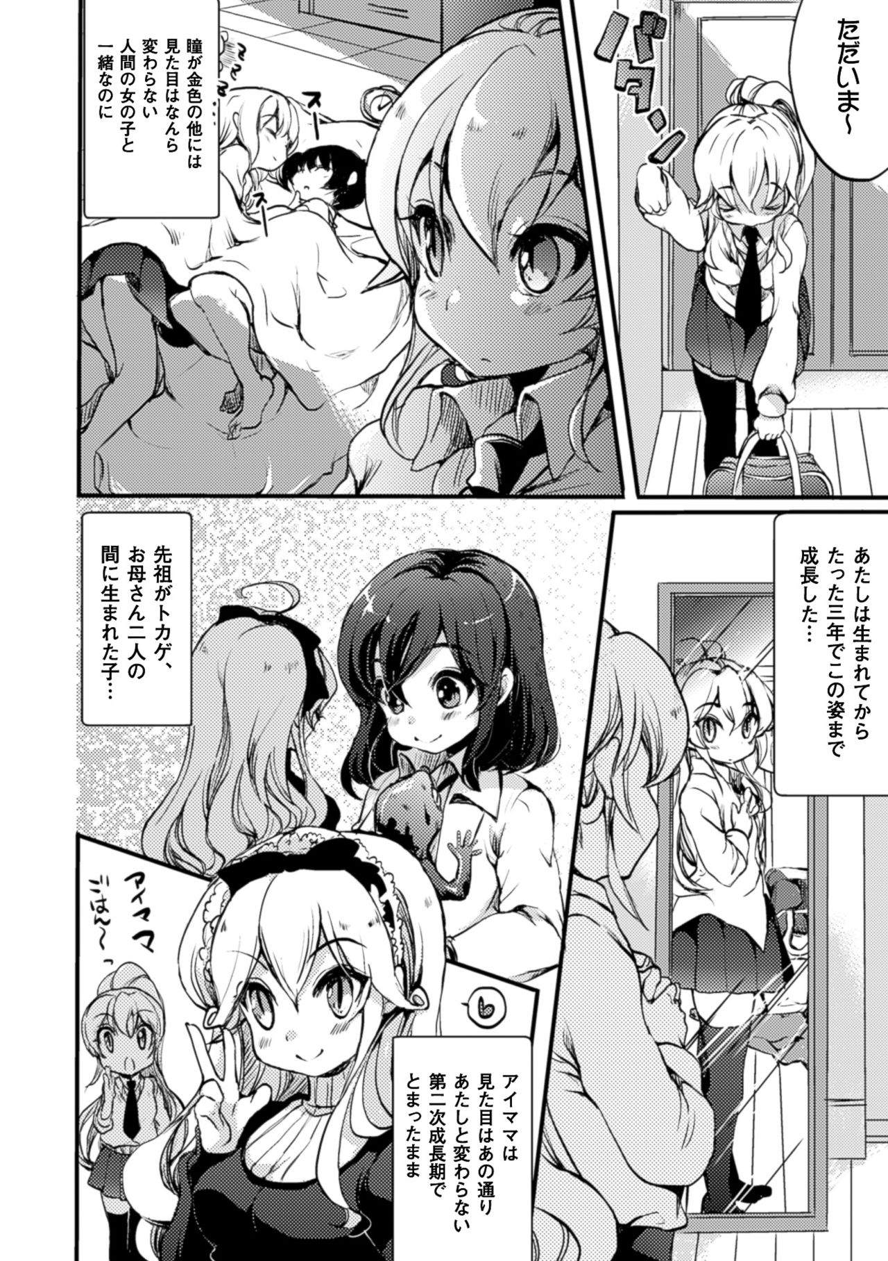 2Dコミックマガジン百合ニンシンVol。 4