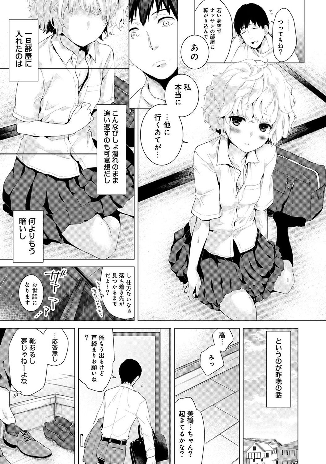 のらねこ少女との倉下Ch。 1〜12