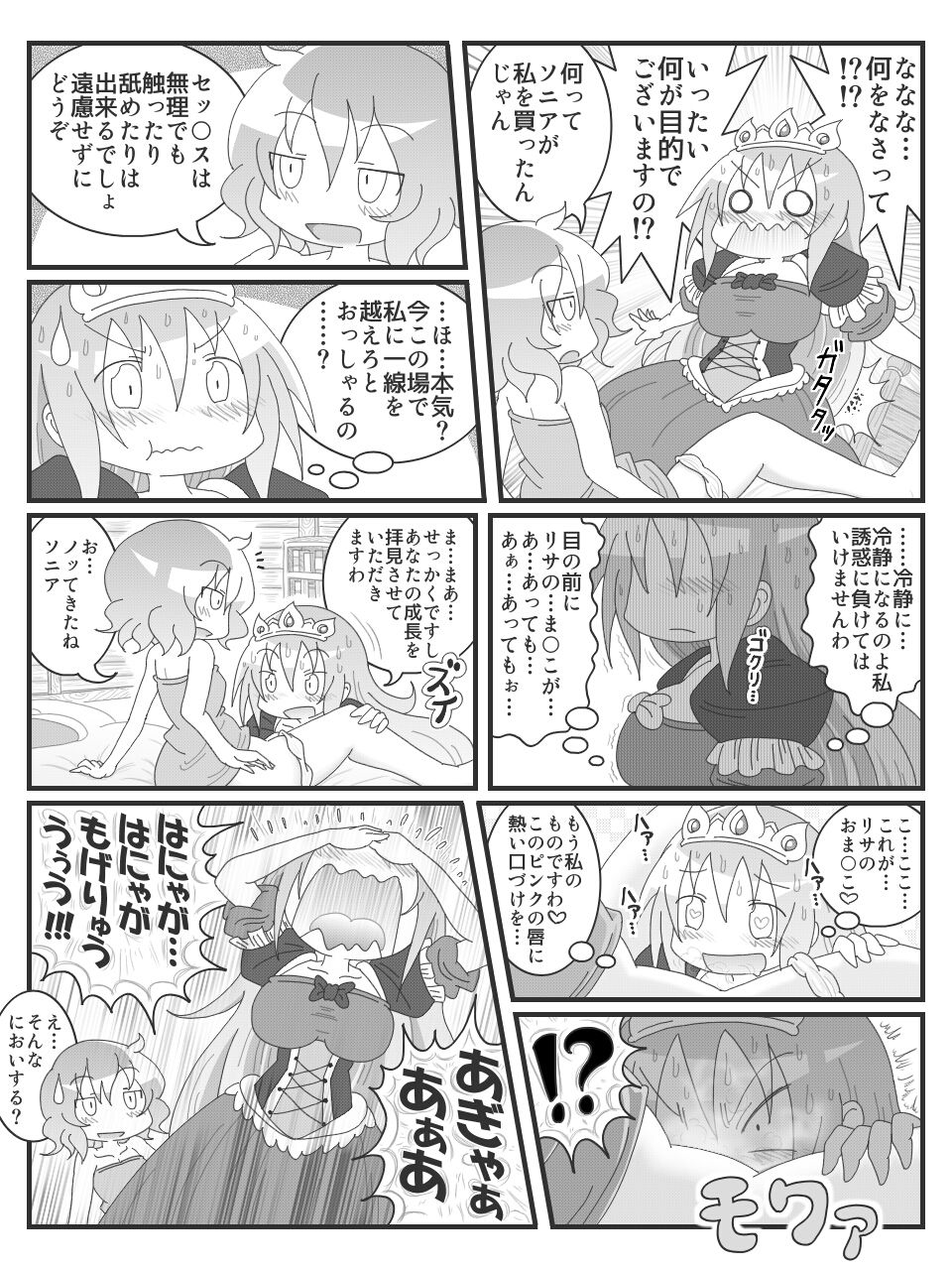 変態ビエロマンガ