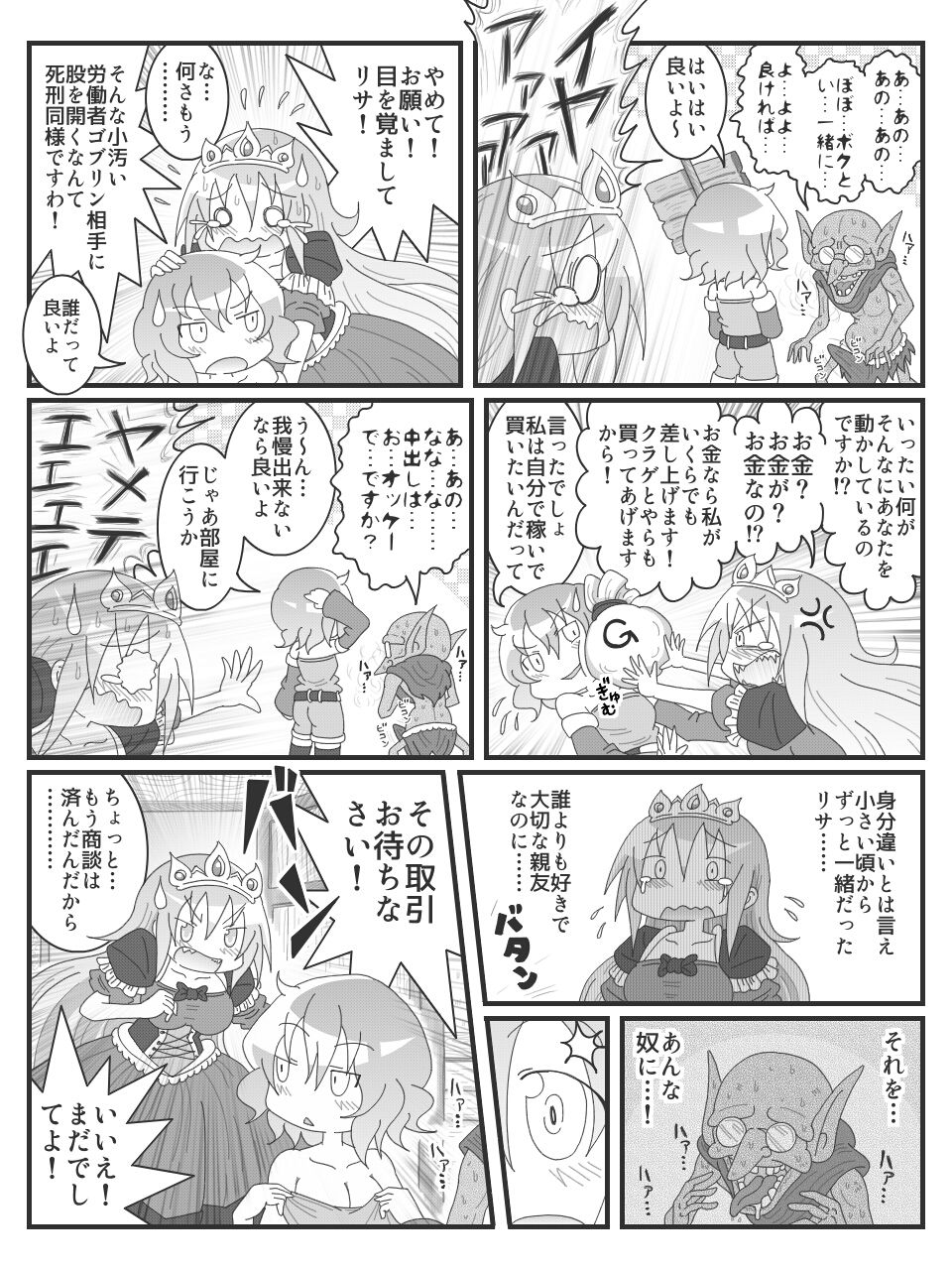 変態ビエロマンガ