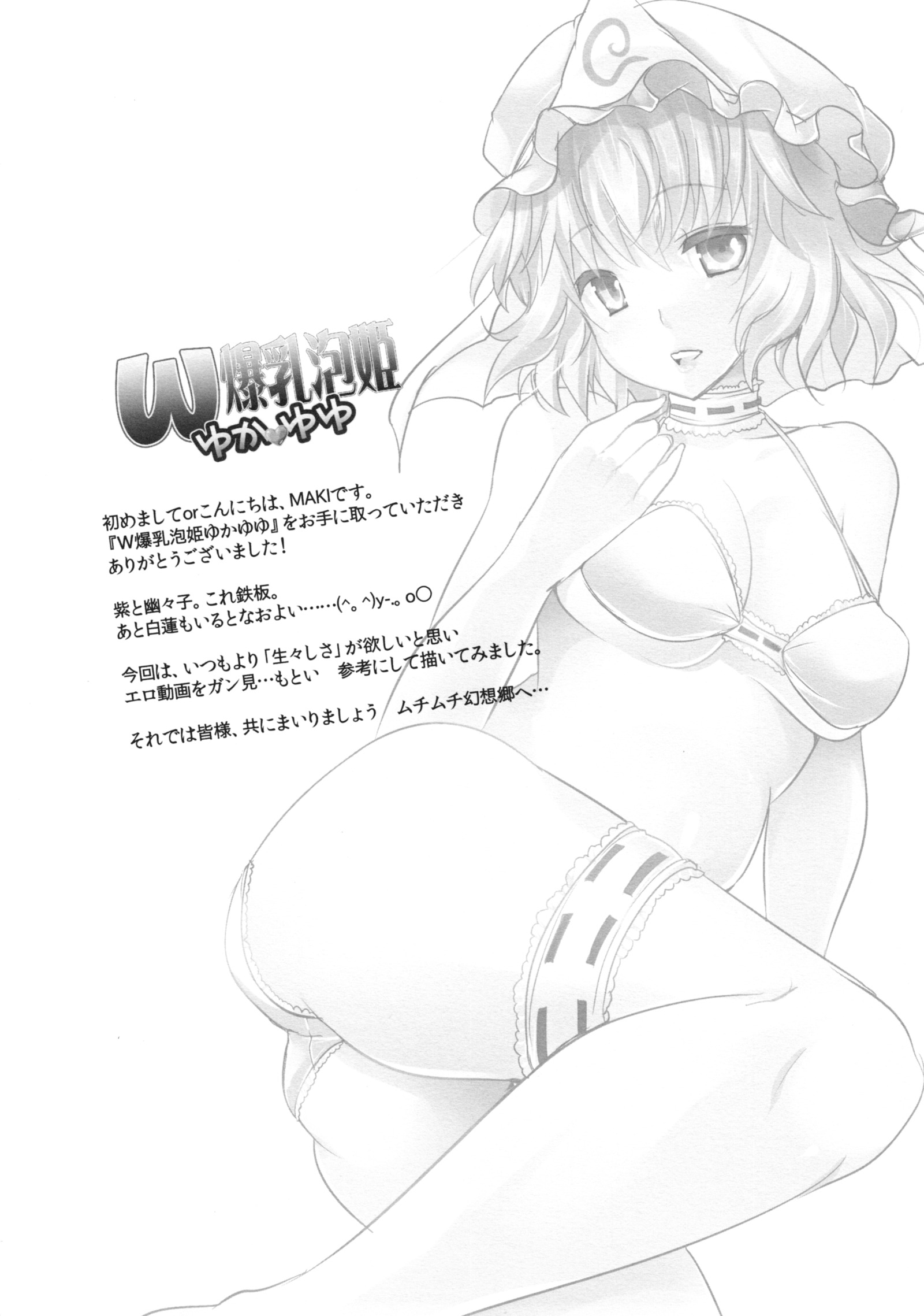 W爆乳あわひめゆかゆゆ