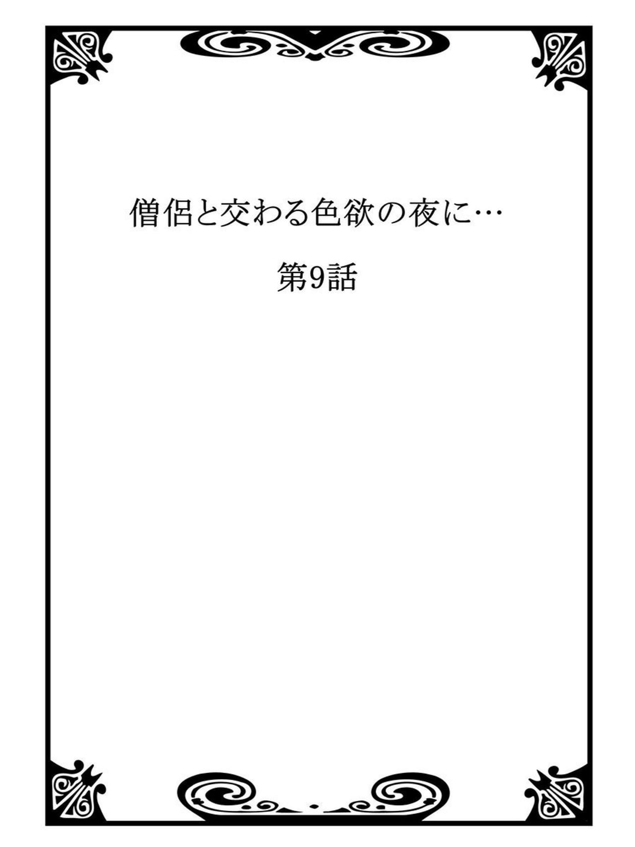 僧侶とまじわらしきよくの夜に... 5