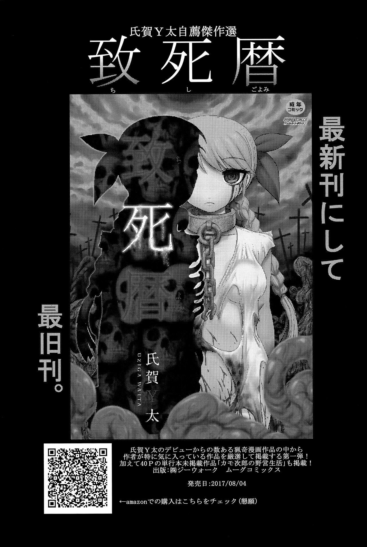 どくどくVol。 14学会椿館