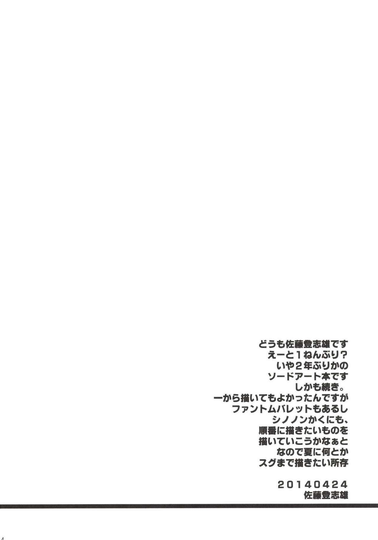 アスナさんがイルケドオンラインだからもんだいないよね！