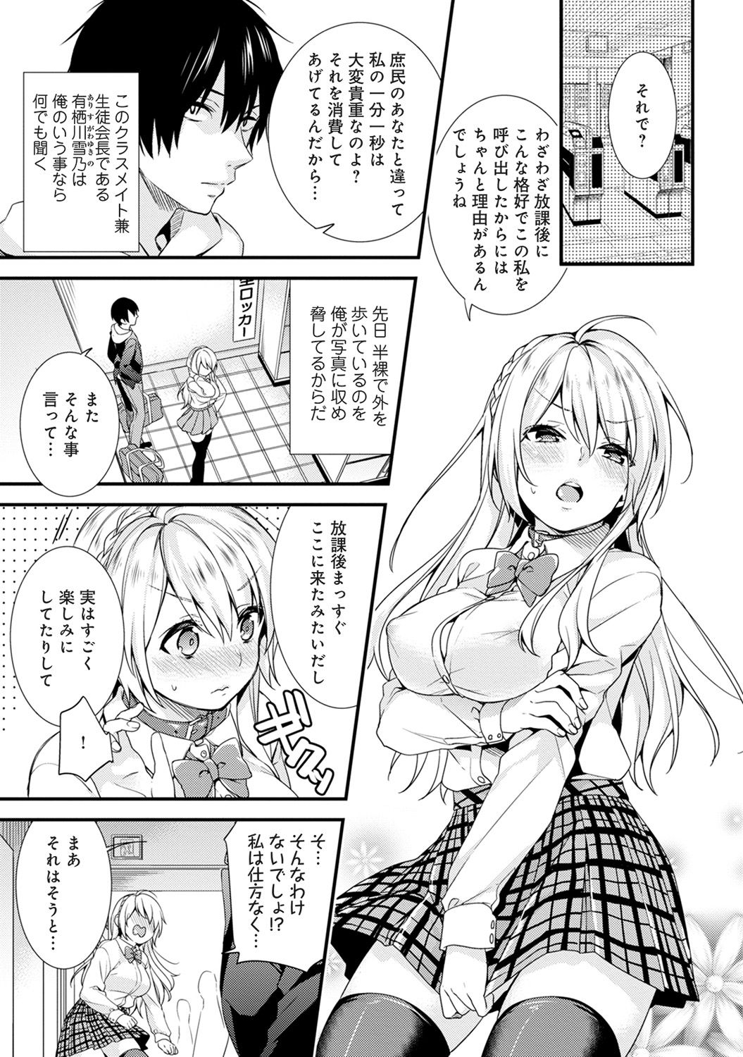 学園のお嬢様がろしゅつきょうのど変態だった花梨Ch。 1-4