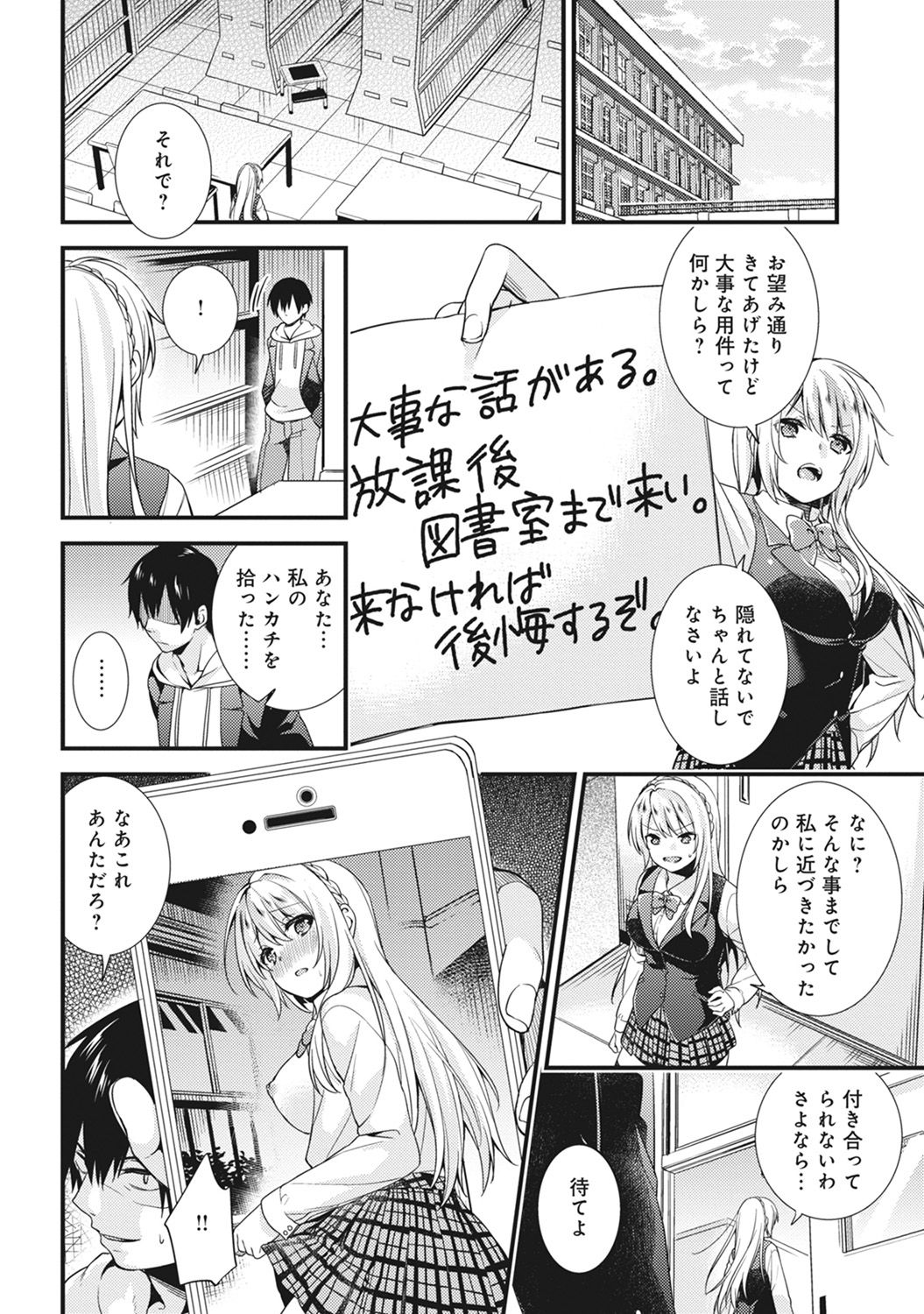 学園のお嬢様がろしゅつきょうのど変態だった花梨Ch。 1-4