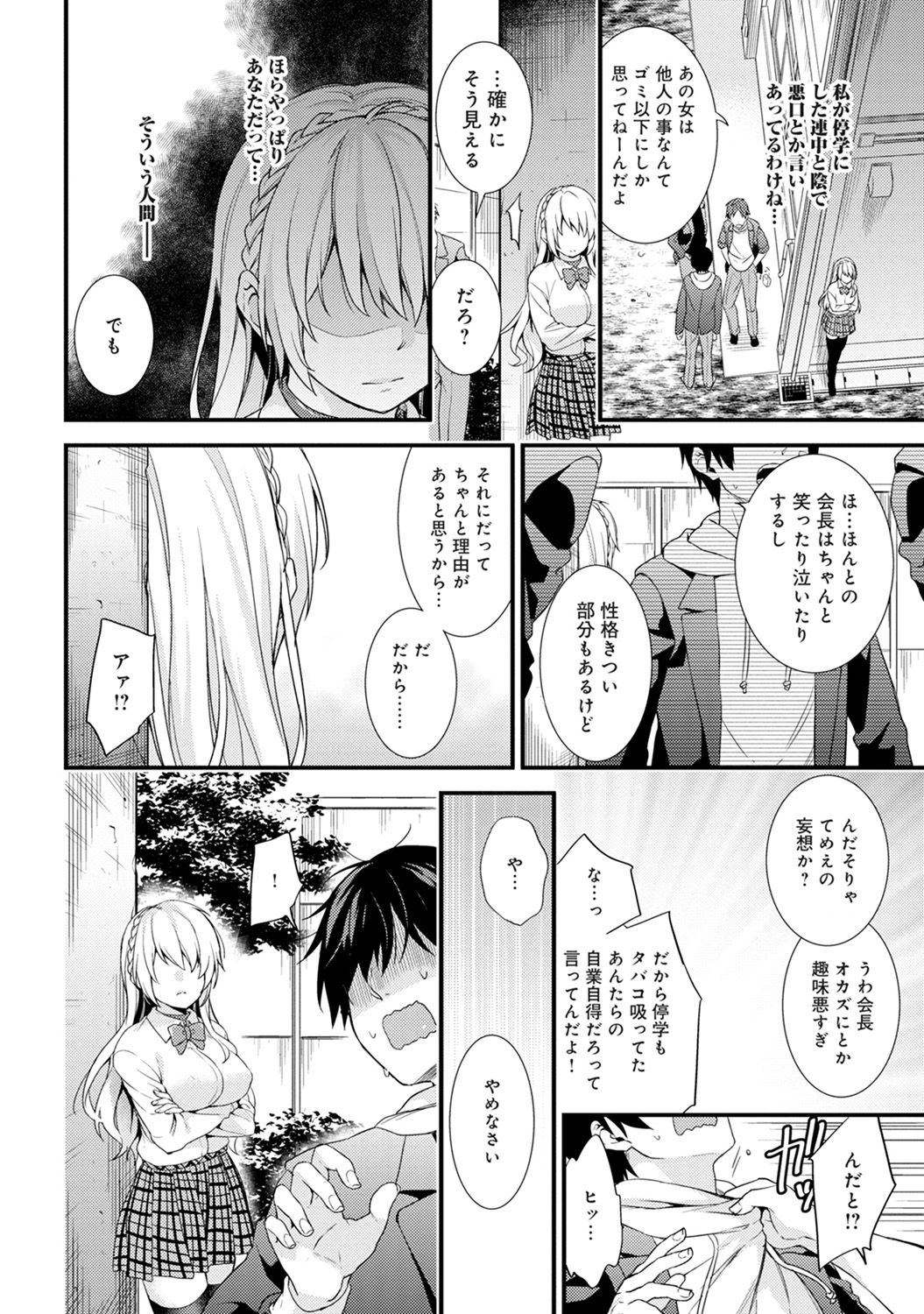 学園のお嬢様がろしゅつきょうのど変態だった花梨Ch。 1-4