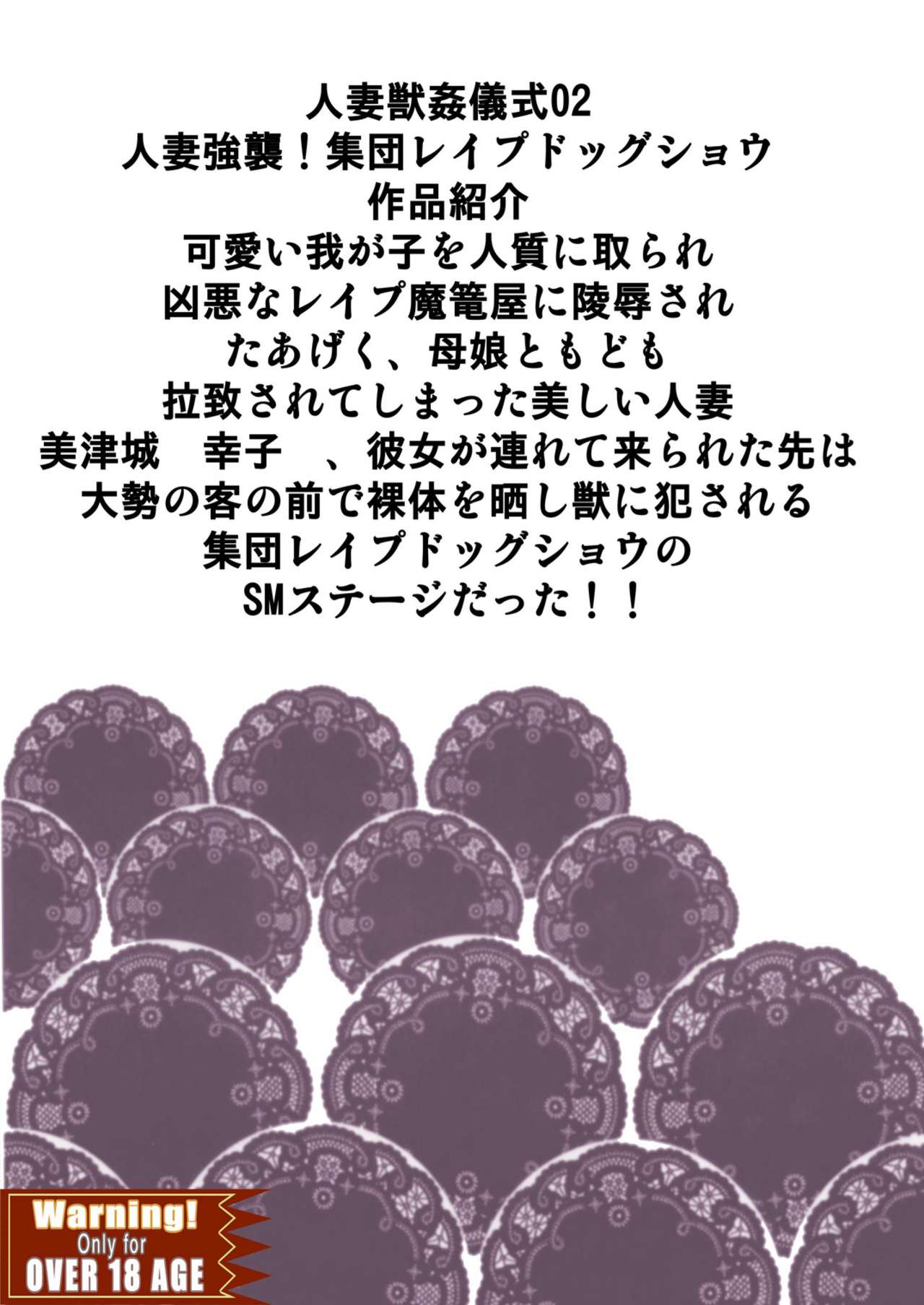 ひとづまじゅうかんぎしき02ひとずまきょうしゅう！シュウダンレイプドッグショー