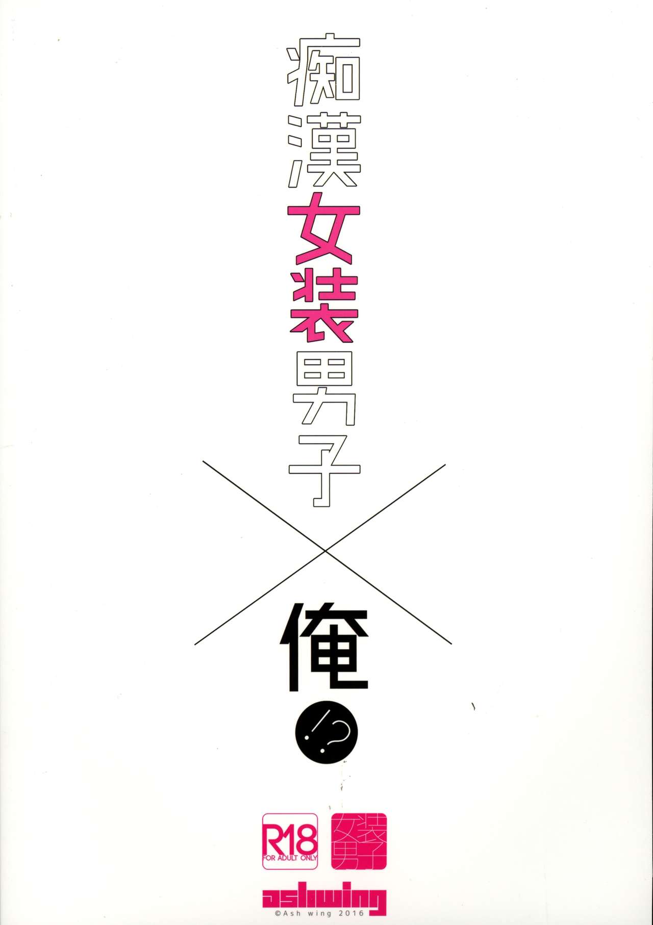 ちかんじょうそうだんし×鉱石！？