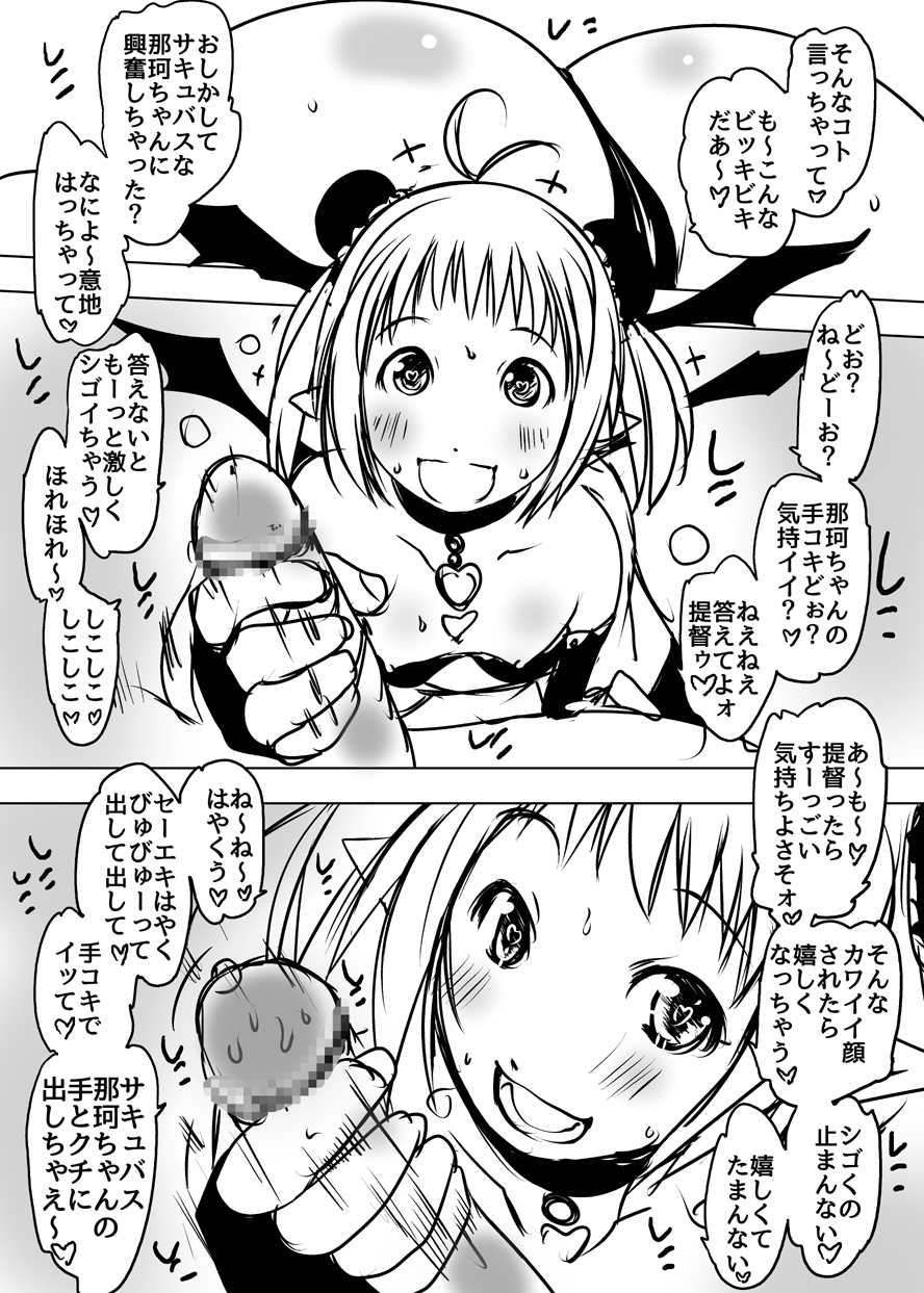 サキュバスかんむすなかちゃんパワーアップ！