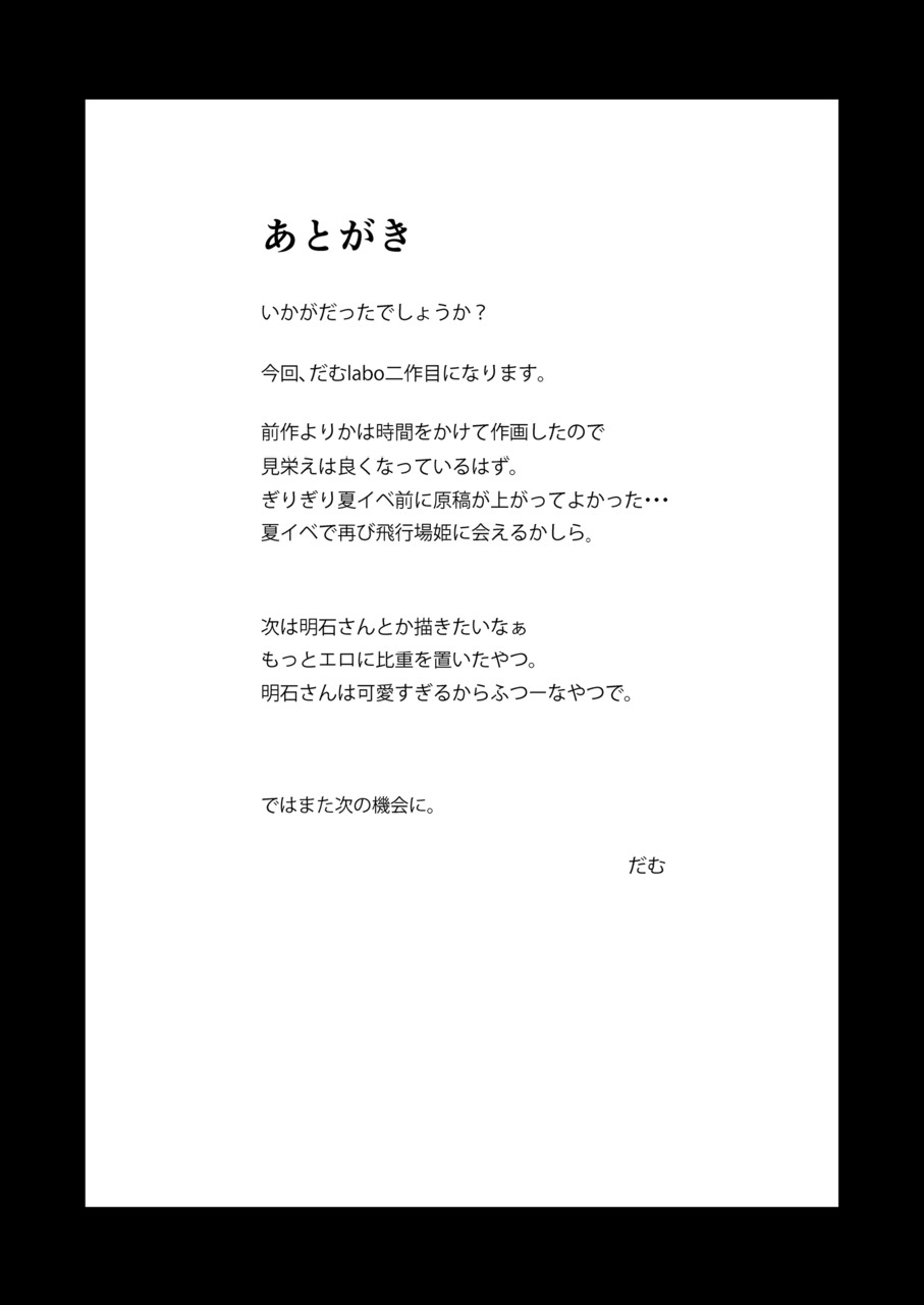 一津なひこうじょうきの九州作戦