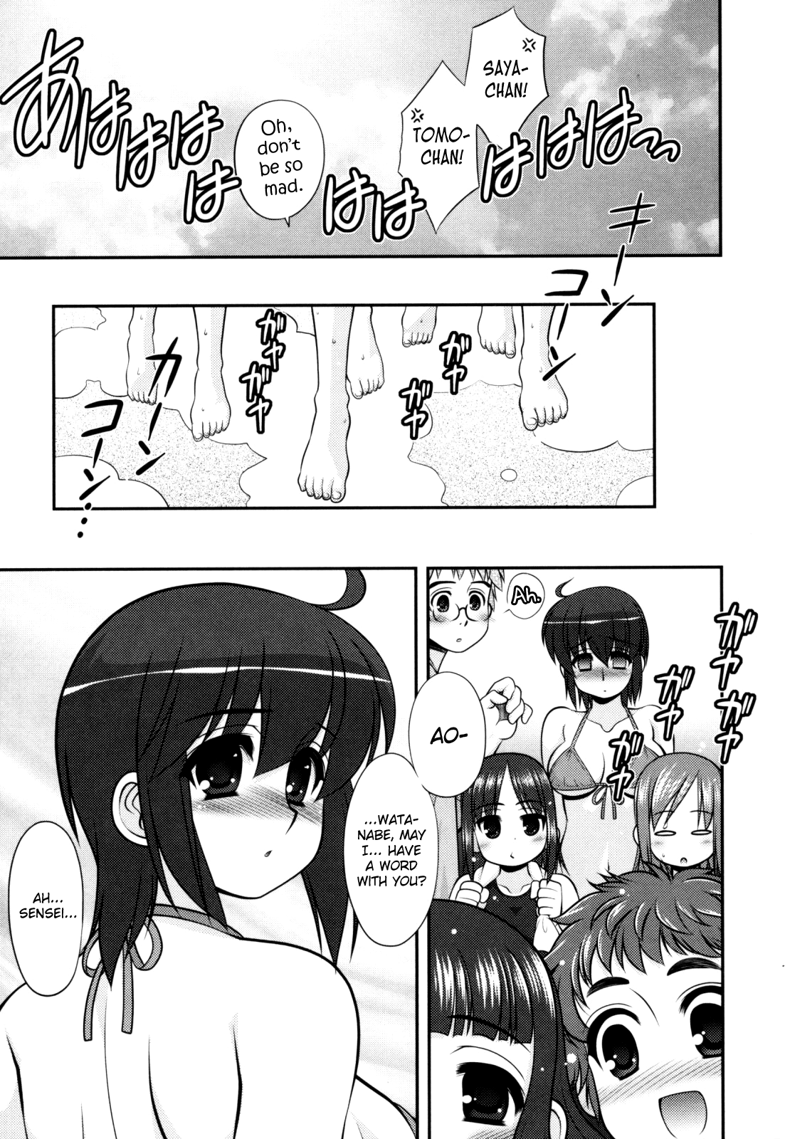 葵ちゃんアタック！ Ch.2-4