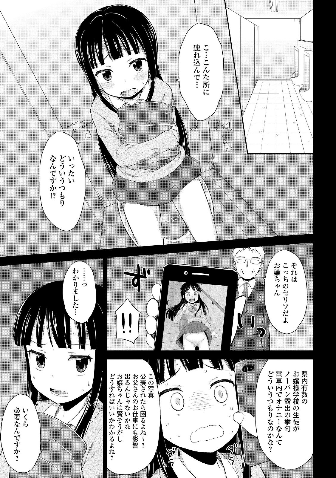 ろしゅつきょう少女