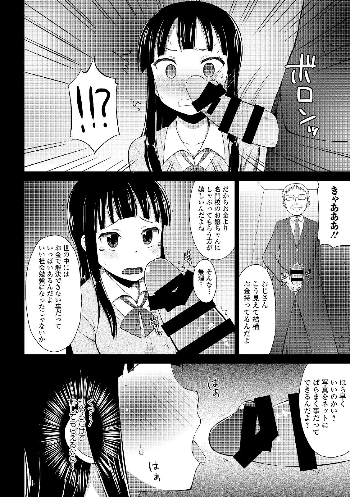 ろしゅつきょう少女