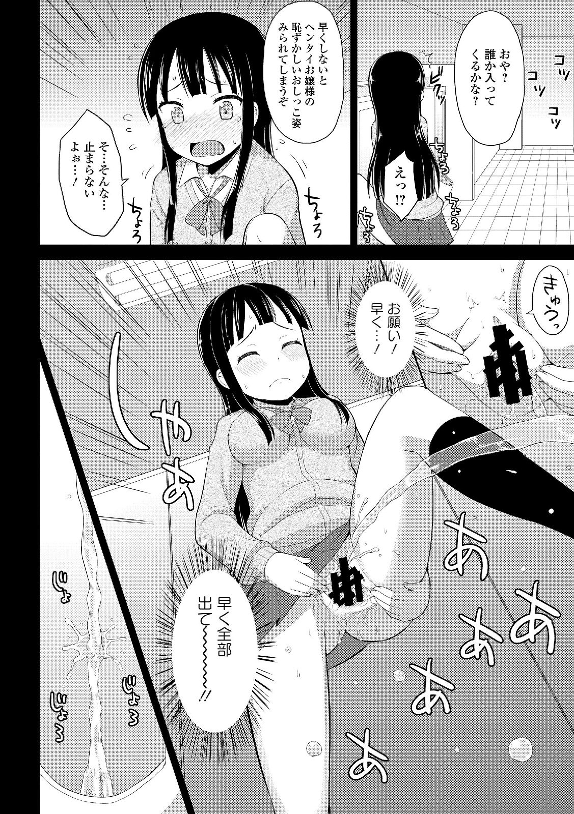 ろしゅつきょう少女