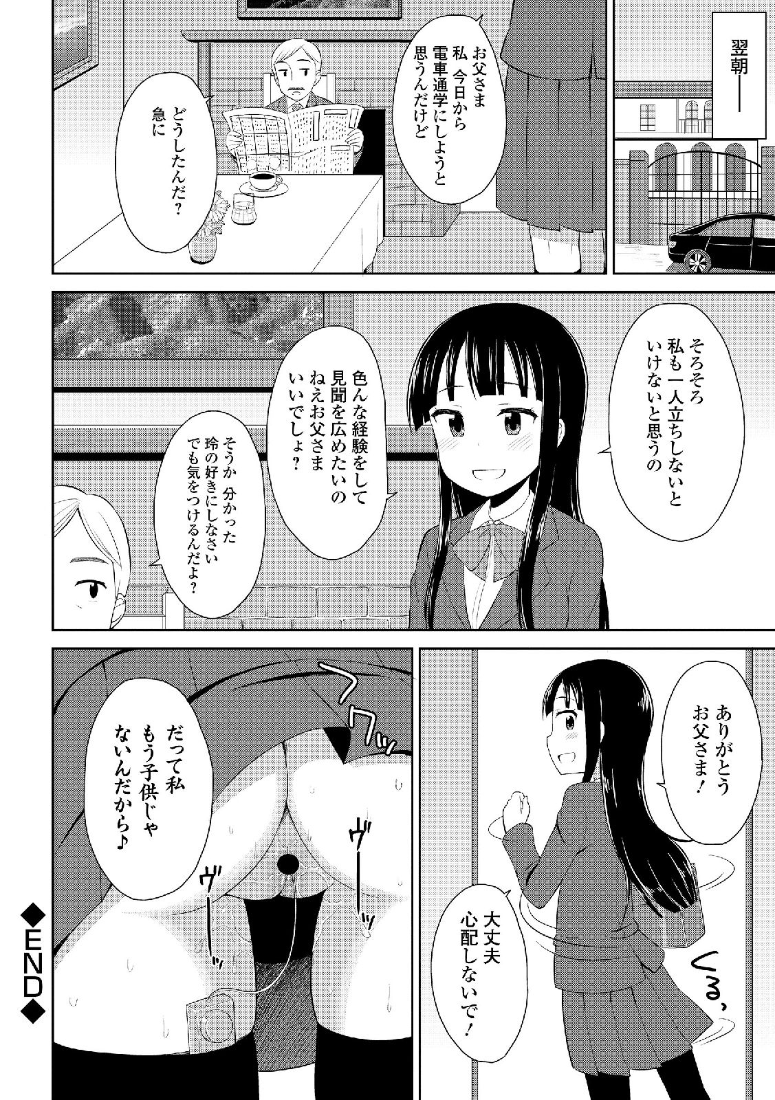 ろしゅつきょう少女