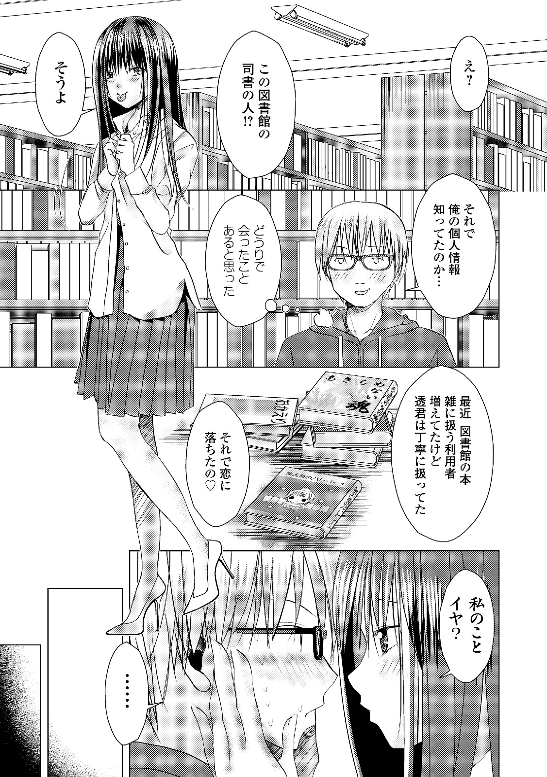 ろしゅつきょう少女