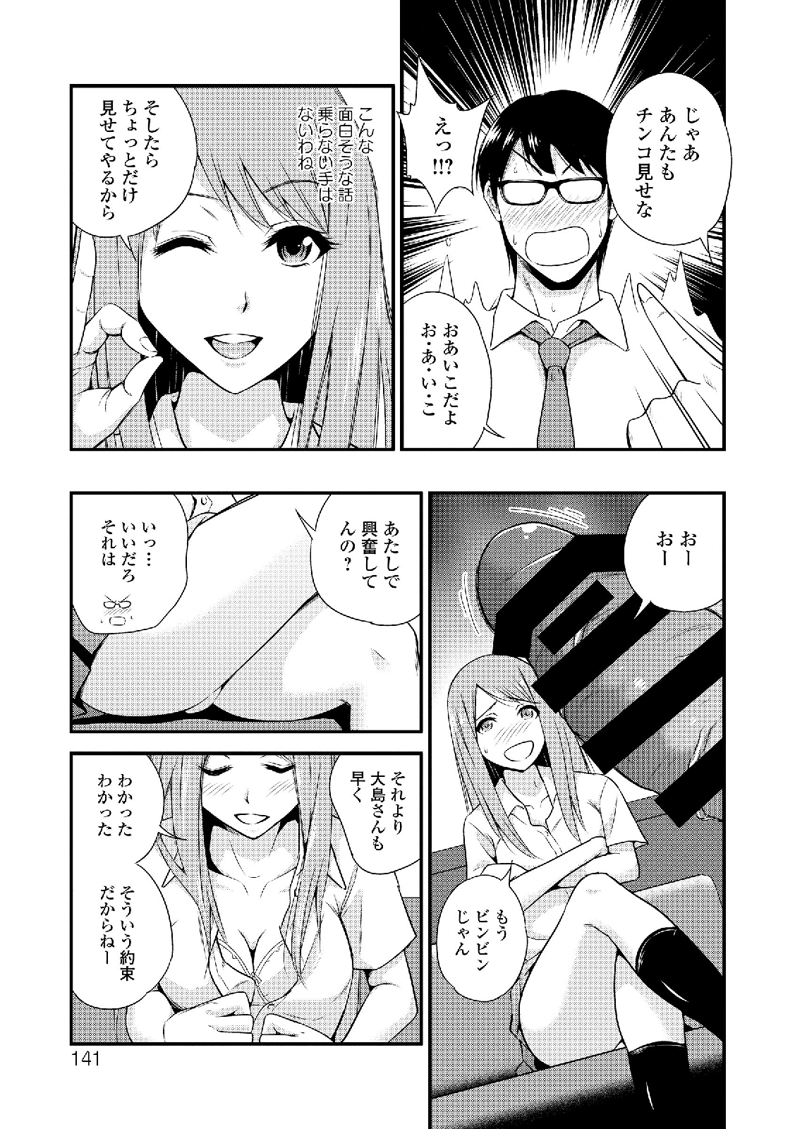 ろしゅつきょう少女