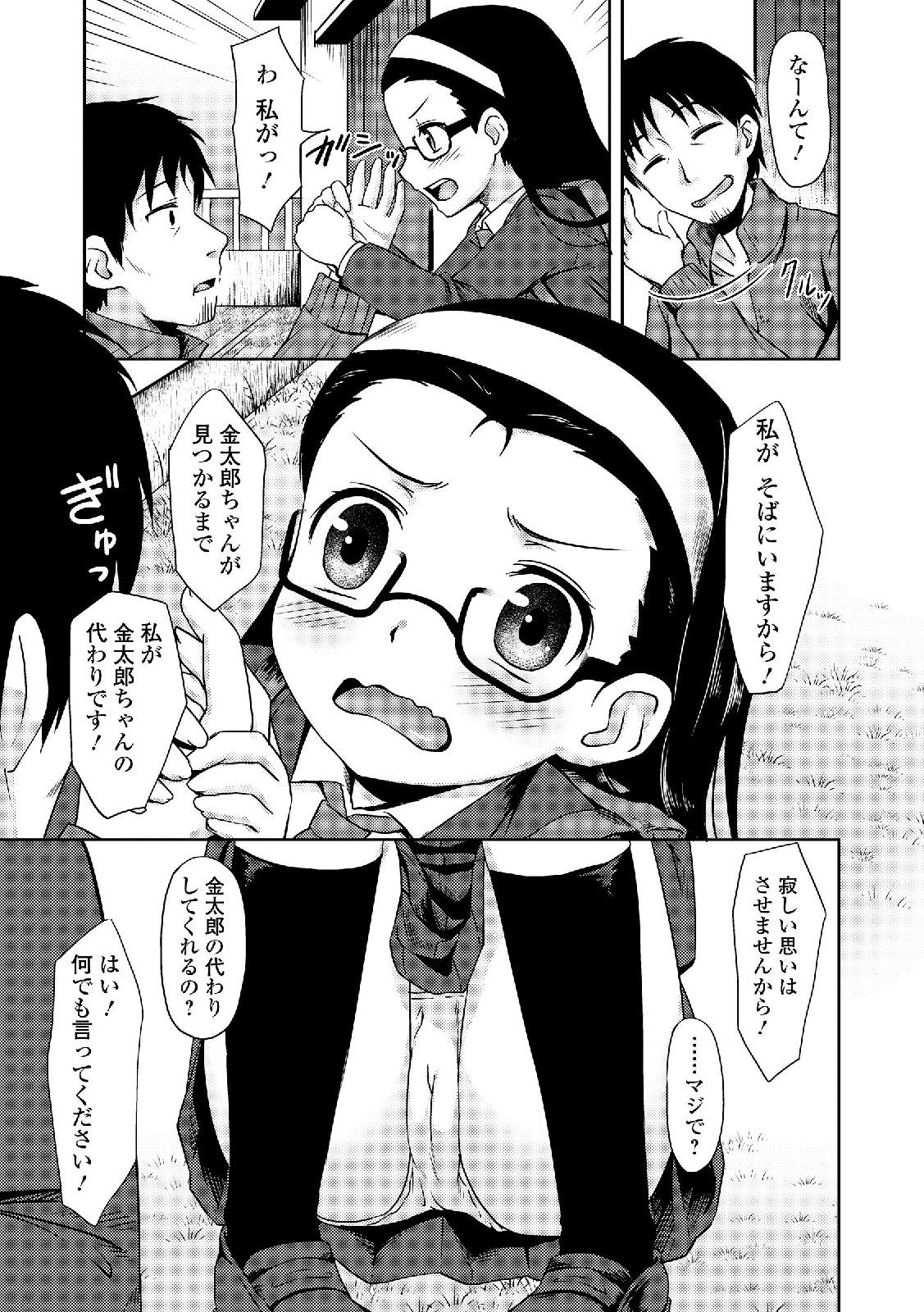 ろしゅつきょう少女