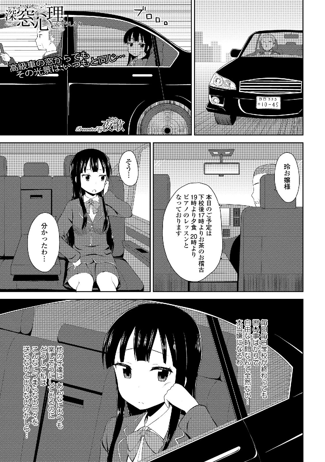 ろしゅつきょう少女