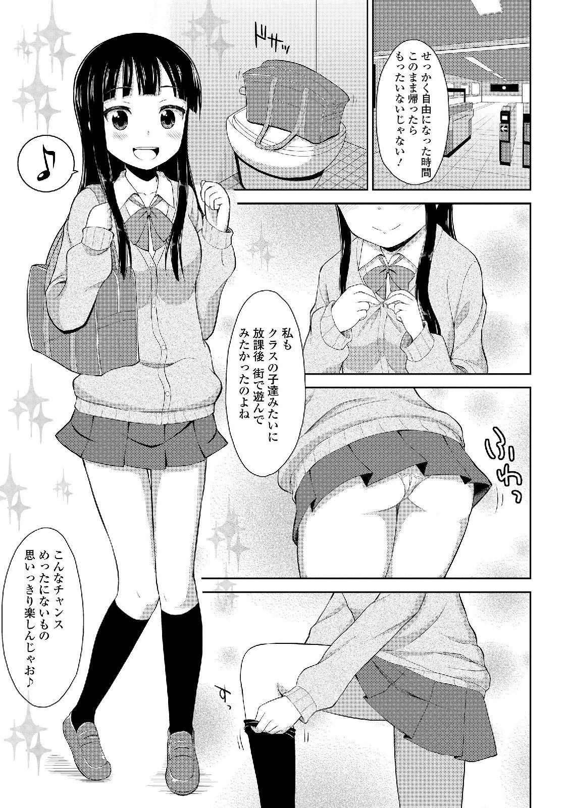 ろしゅつきょう少女