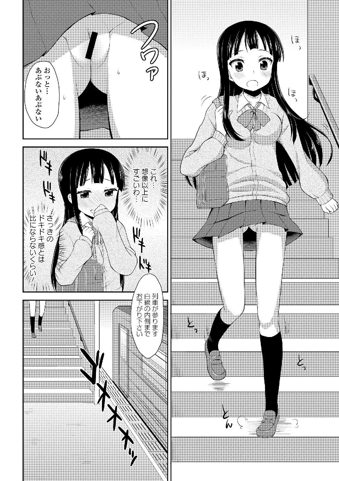 ろしゅつきょう少女