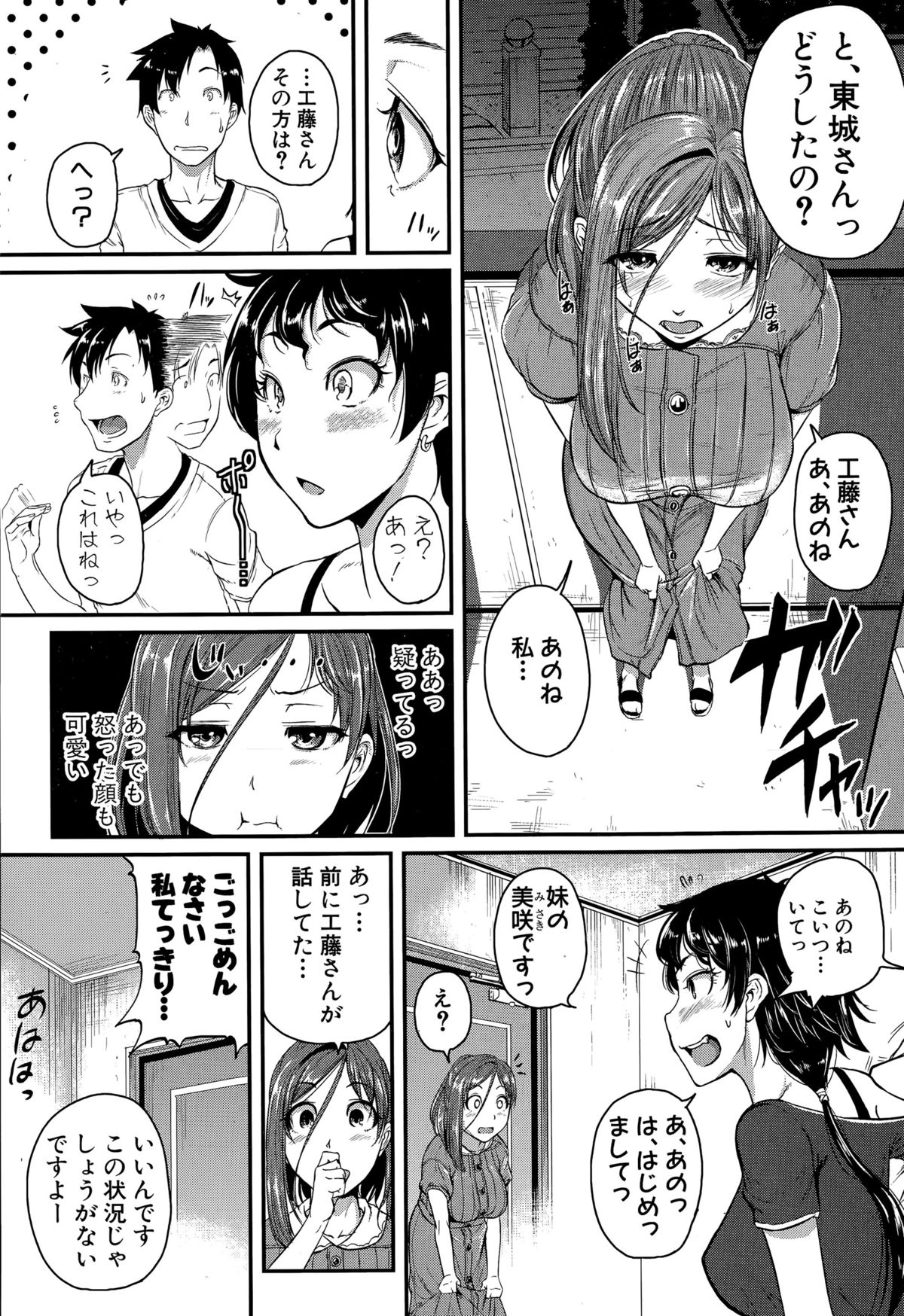 黙劇！となりのオネサンCh。 1-4