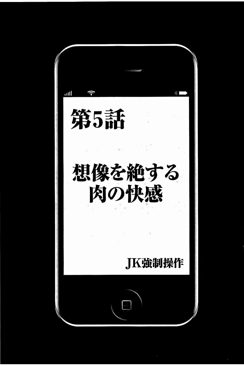 JKキョウセイスーザ〜スマホでちょうきかんもてそばれたふきいんちょう〜