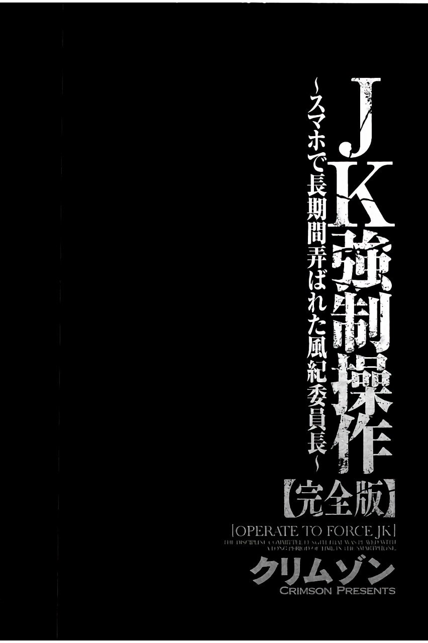 JKキョウセイスーザ〜スマホでちょうきかんもてそばれたふきいんちょう〜