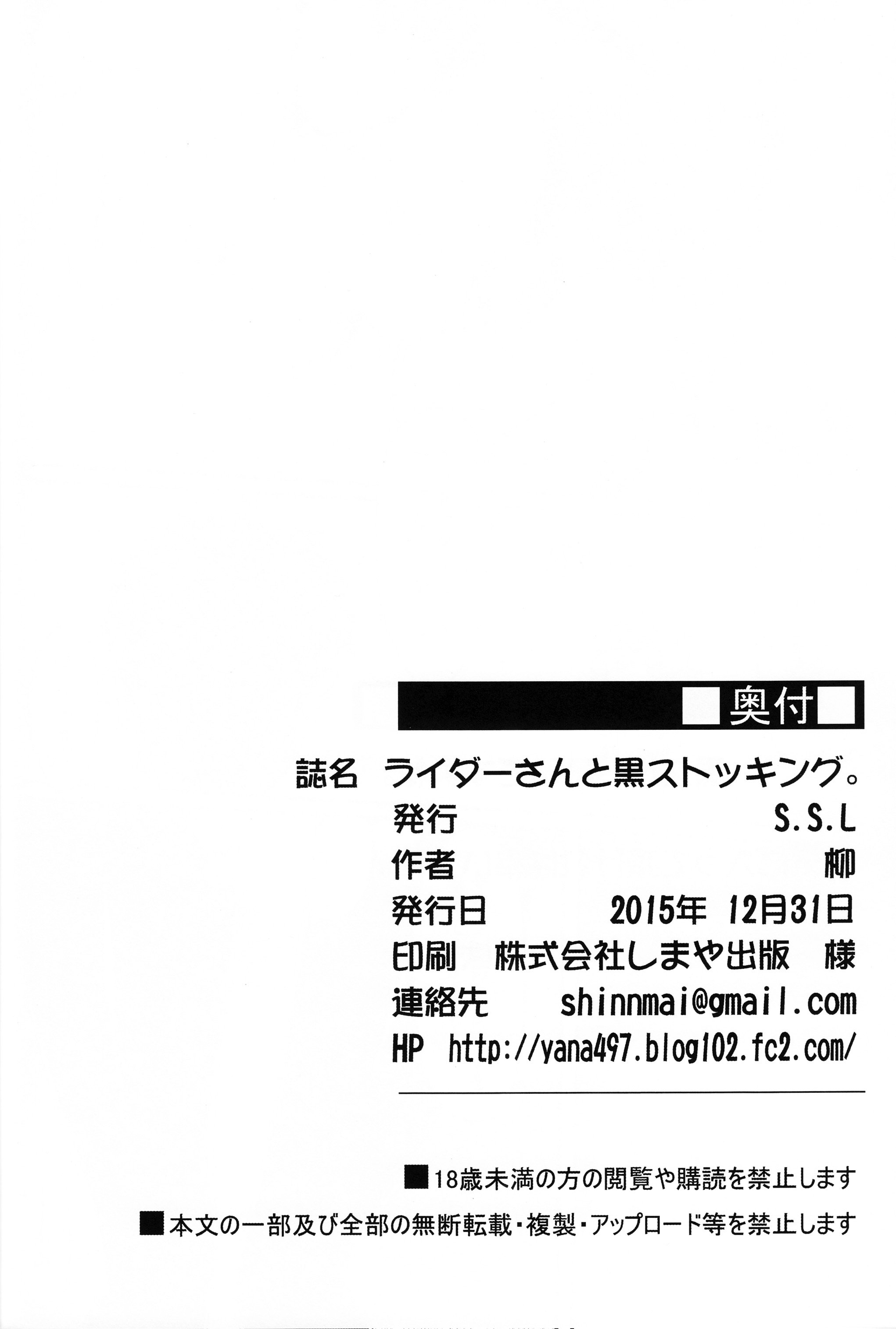 ライダーさんから黒ストッキングまで。 |ライダーさんとブラックストッキング。