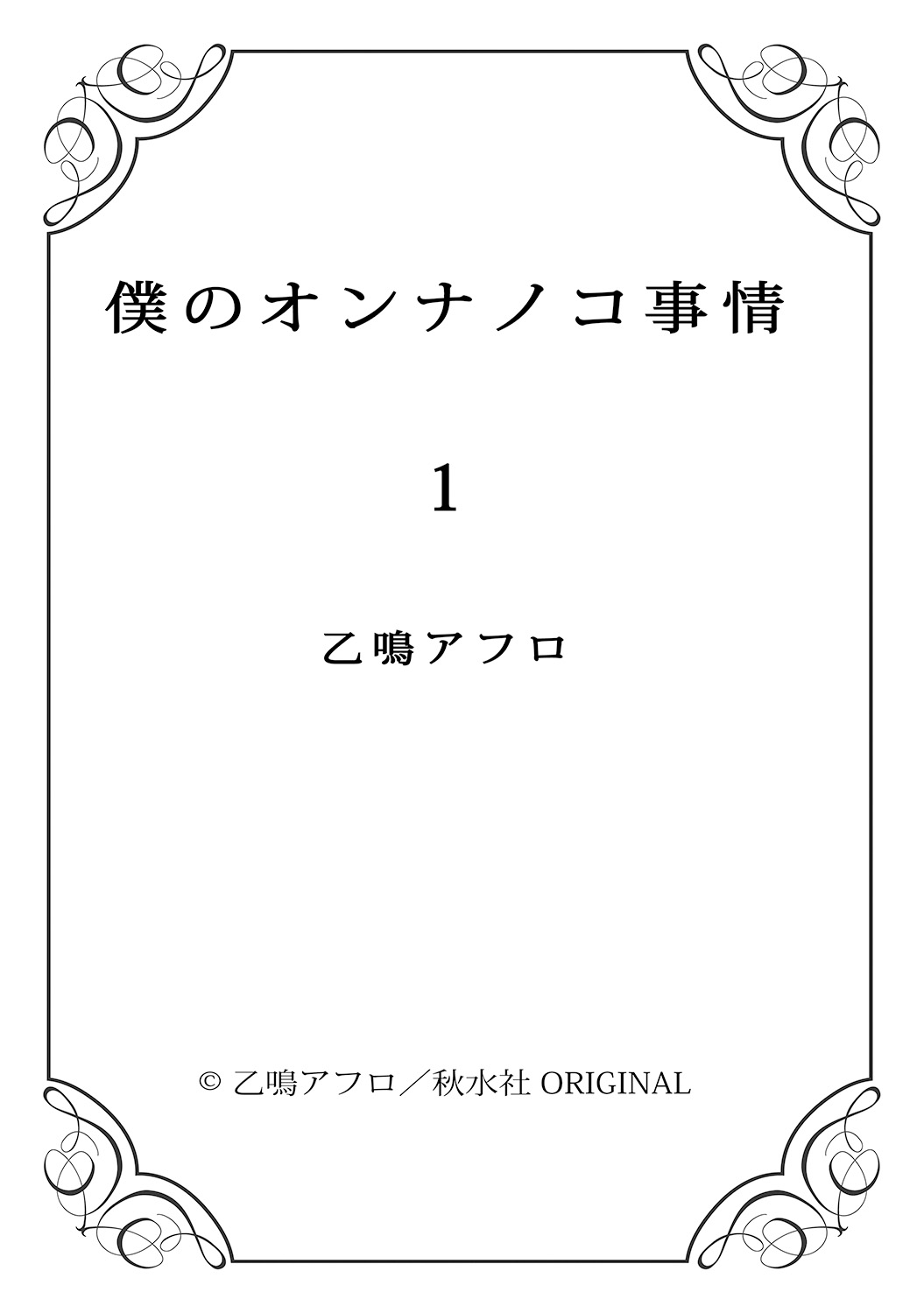 僕の恩納の恋