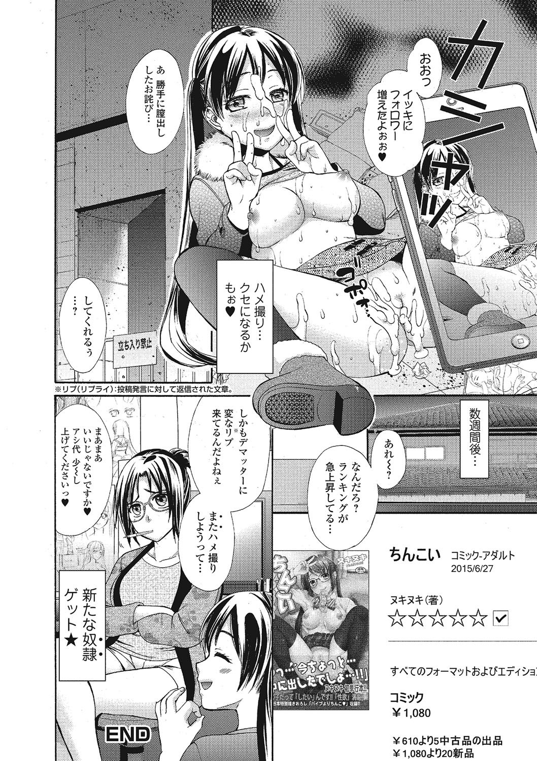 Mojoman Josei ga Kaku！エッチなマンガのつくりかた