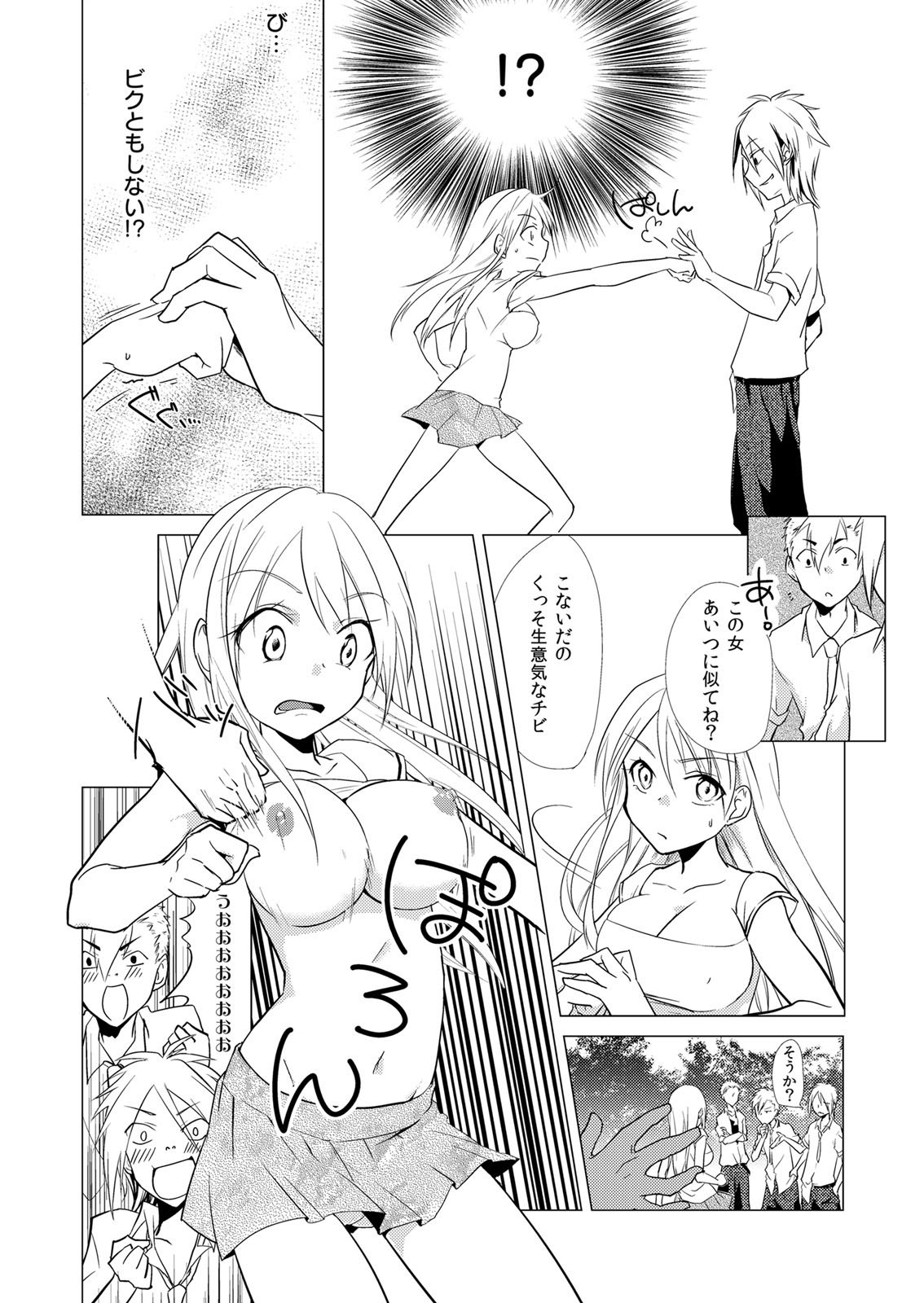 にょとやん！押木生木女体化ヤンキー1