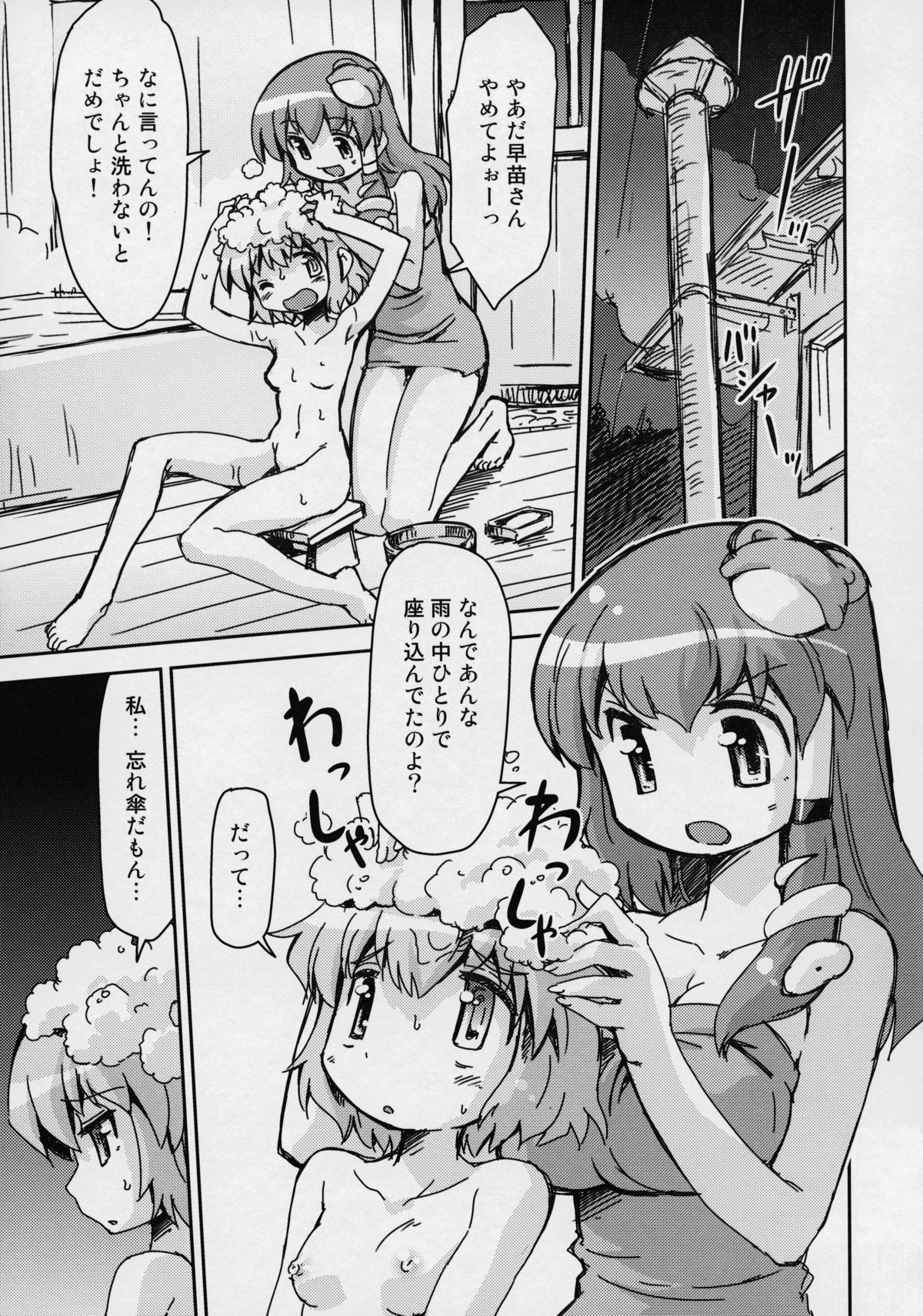 東方よとぎばなし