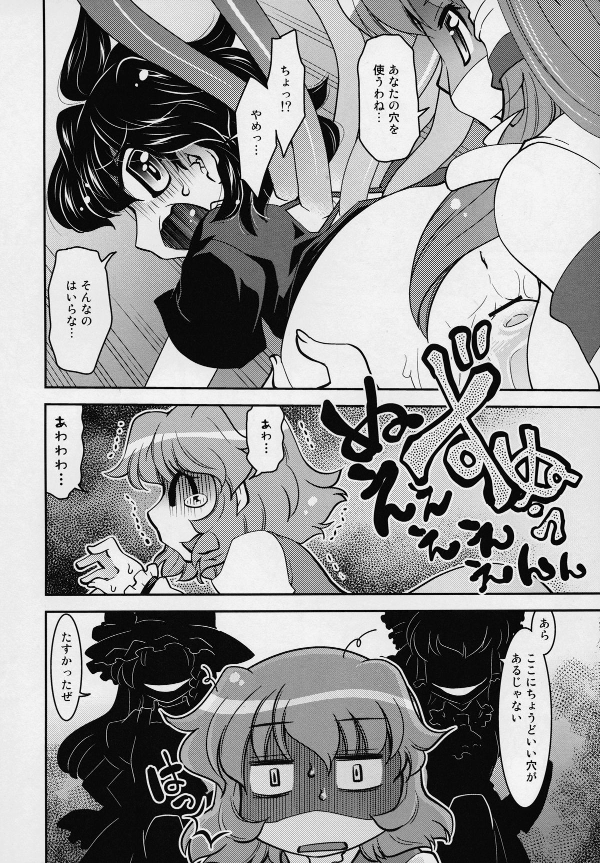 東方よとぎばなし