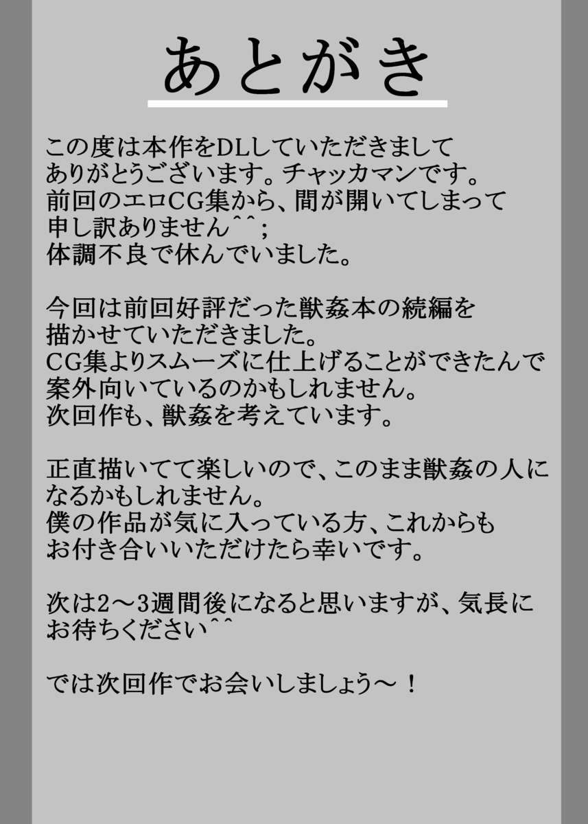 やくもかがどうぶつ立とのSEXにはまっていく十かん本