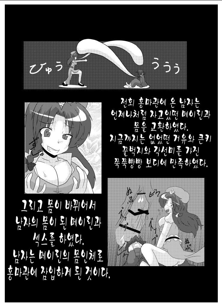 東方TS物語〜小熊編〜