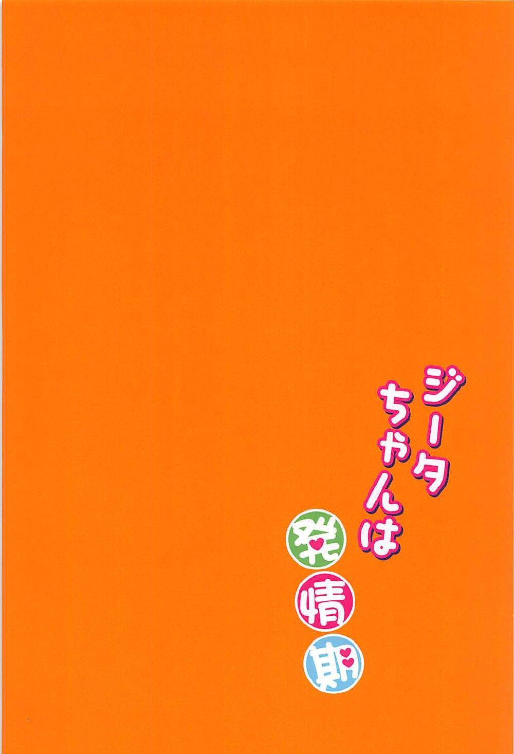 ジータちゃんは初歩き