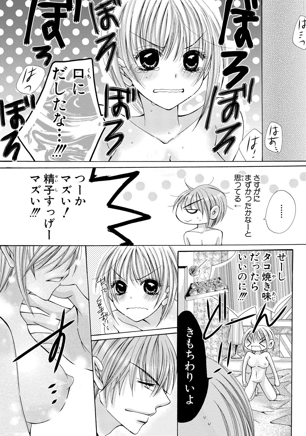 にょぱいか〜なめたり、いれたり、はさんだり〜2