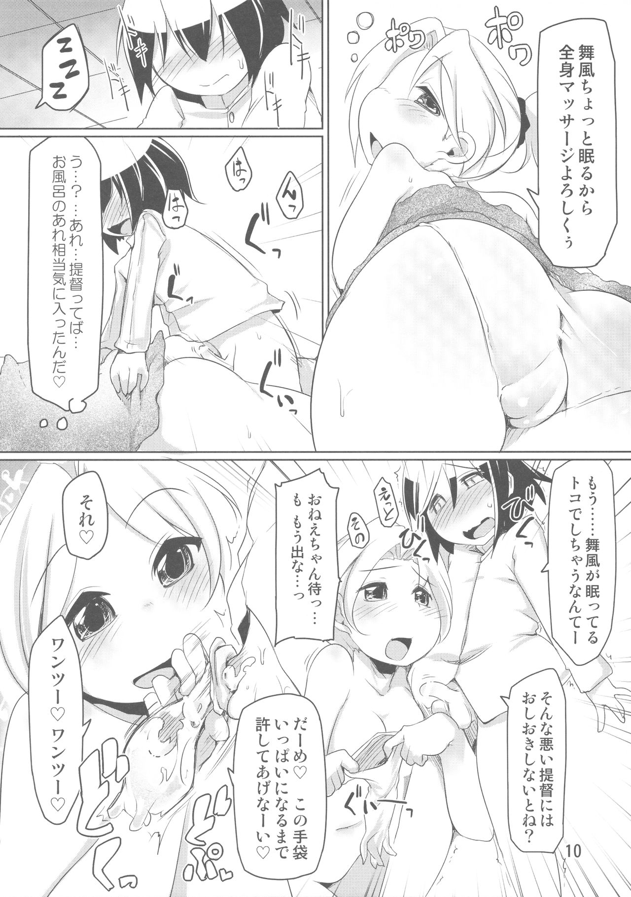 でたらめな女装物語