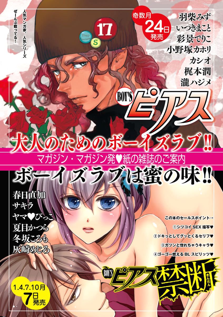 BOY'S Pierce Kaihatsu Shitsu vol.15 Renai Choukyou 24ji