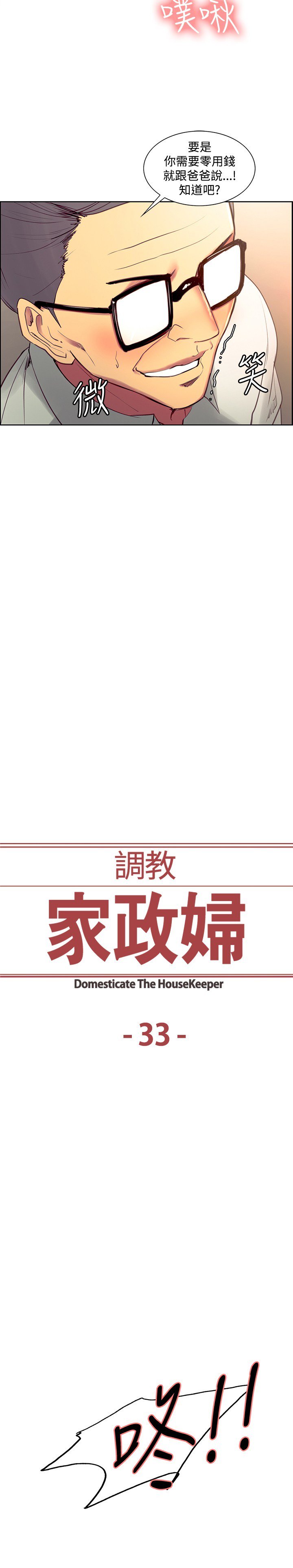 ハウスキーパーを家畜化调教家政妇Ch.29〜37