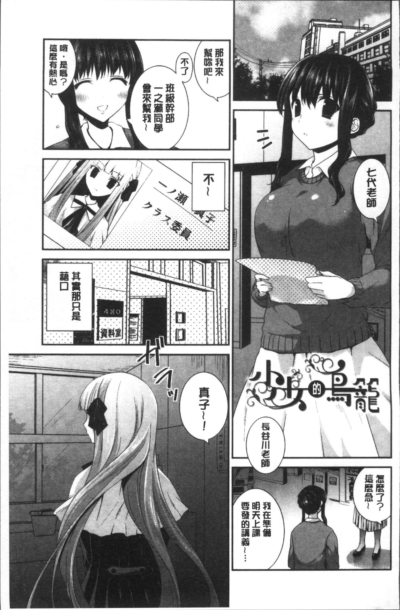 百合いろのひび|百合色的日常