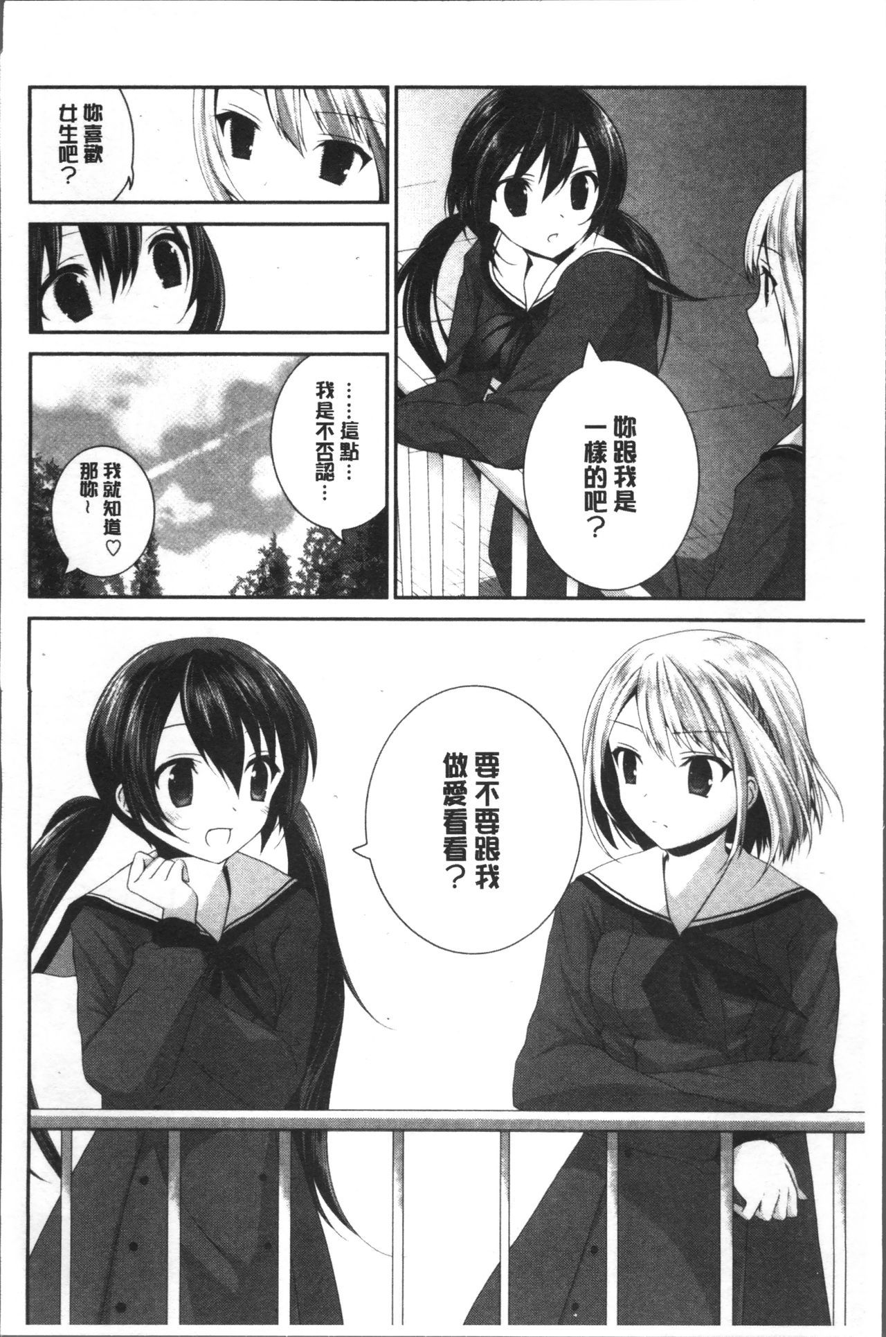 百合いろのひび|百合色的日常