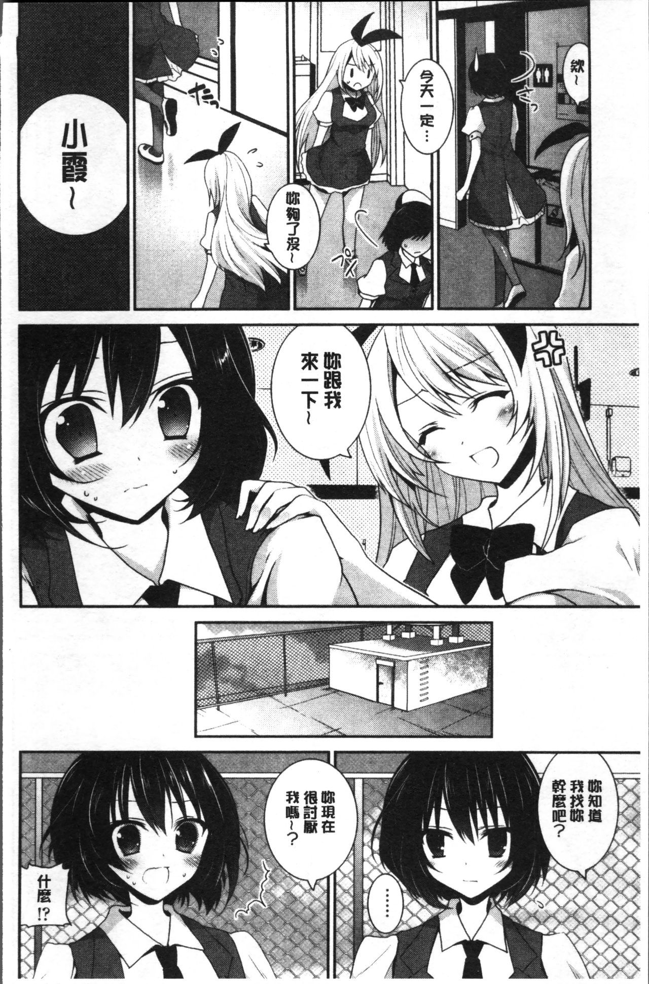 百合いろのひび|百合色的日常